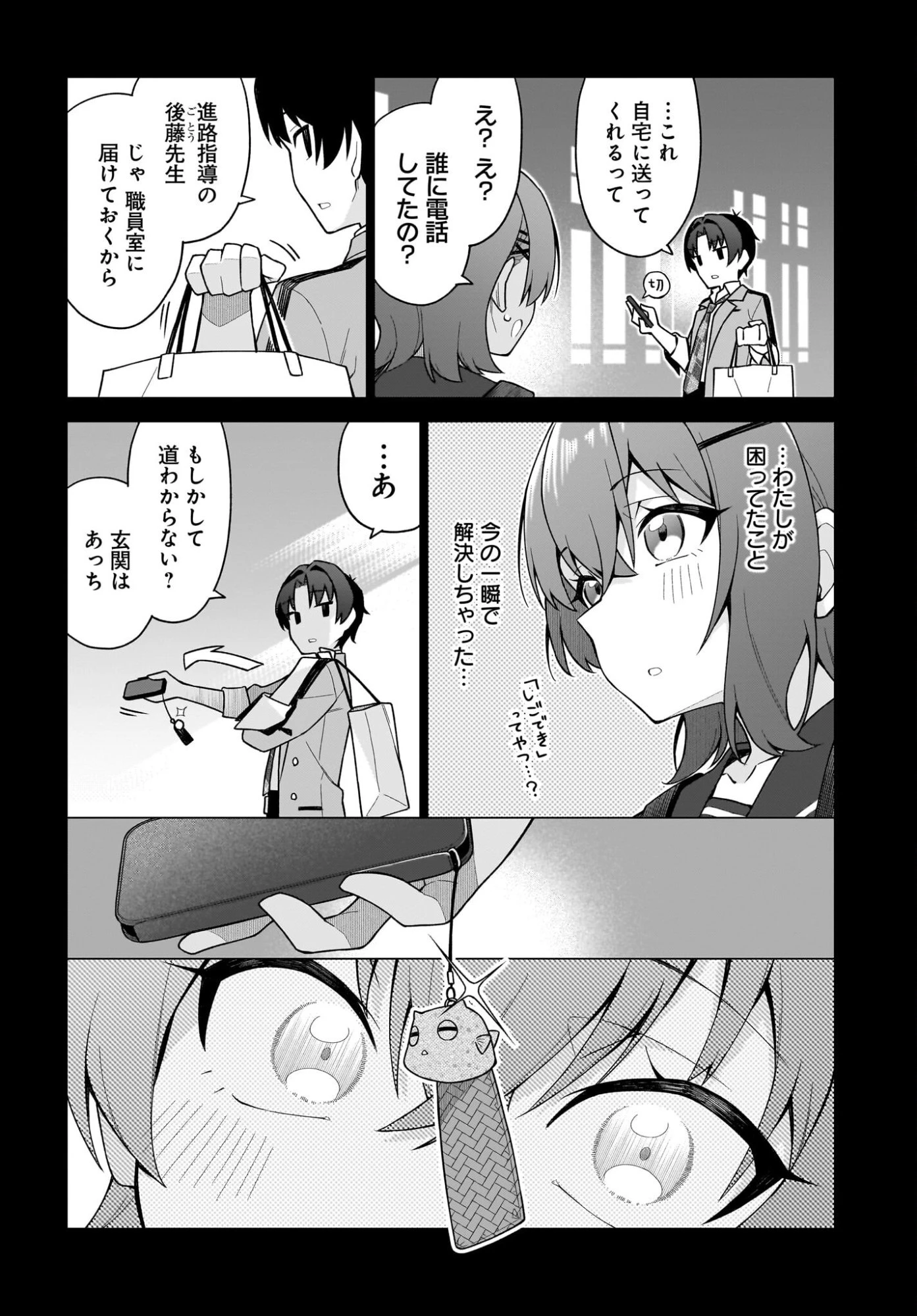 ちゃんと好きって言える子無双 第2話 - 6