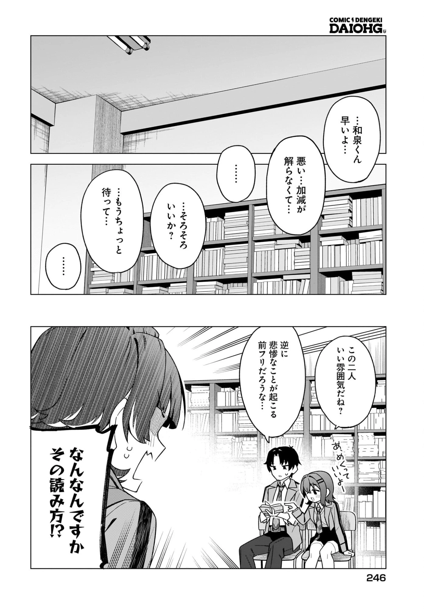 ちゃんと好きって言える子無双 第4話 - 12