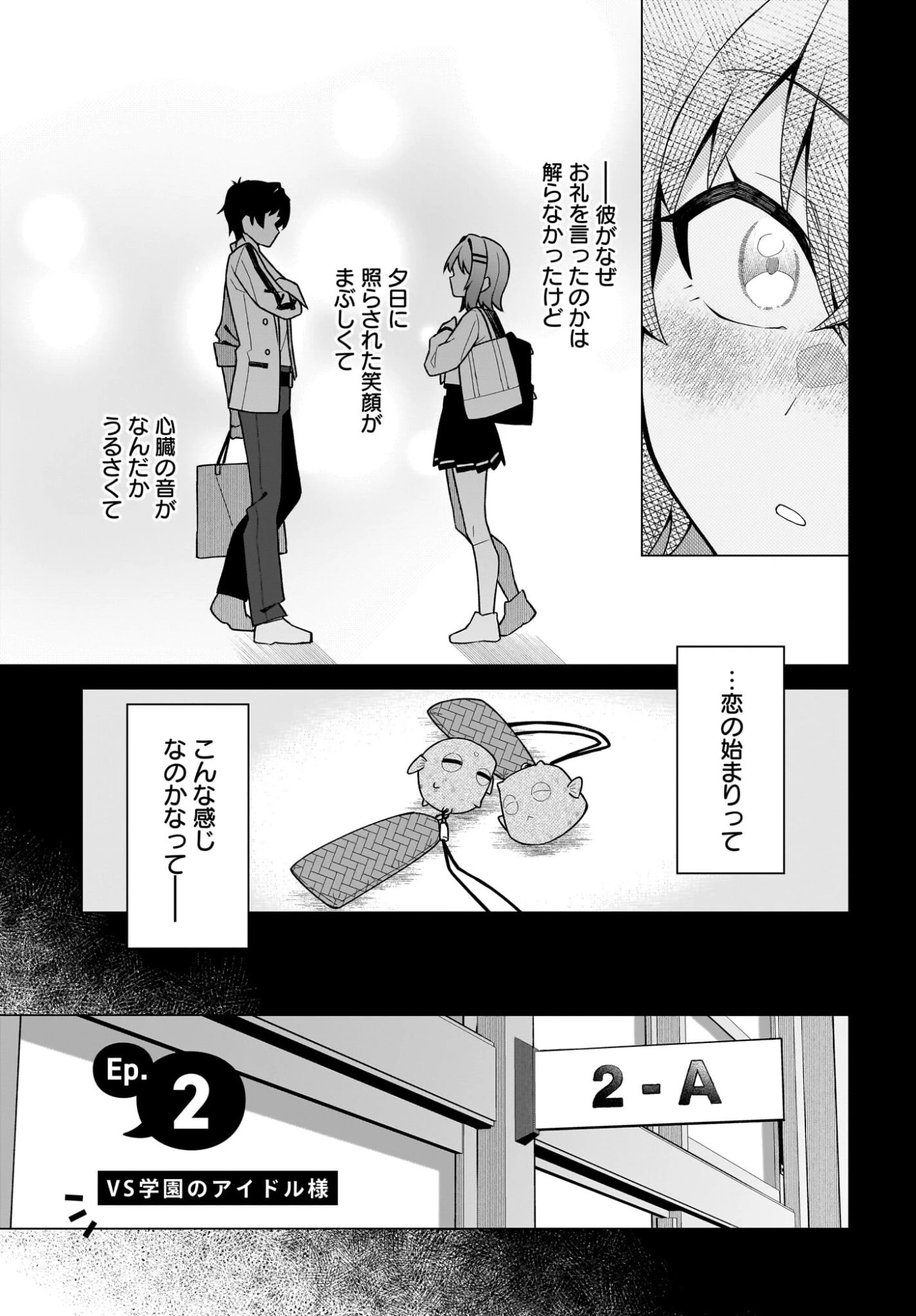 ちゃんと好きって言える子無双 第2話 - 9