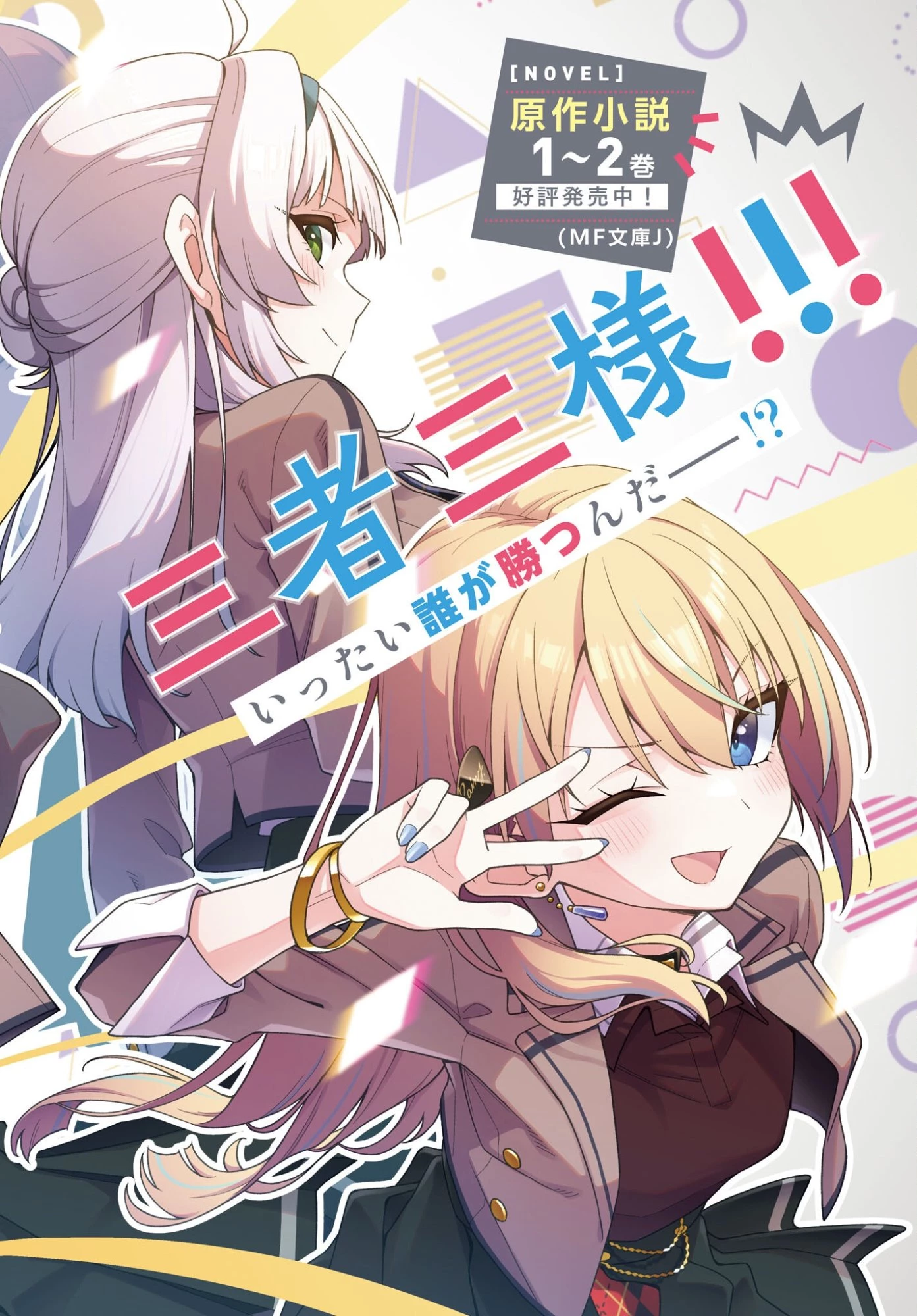 ちゃんと好きって言える子無双 第1話 - 2
