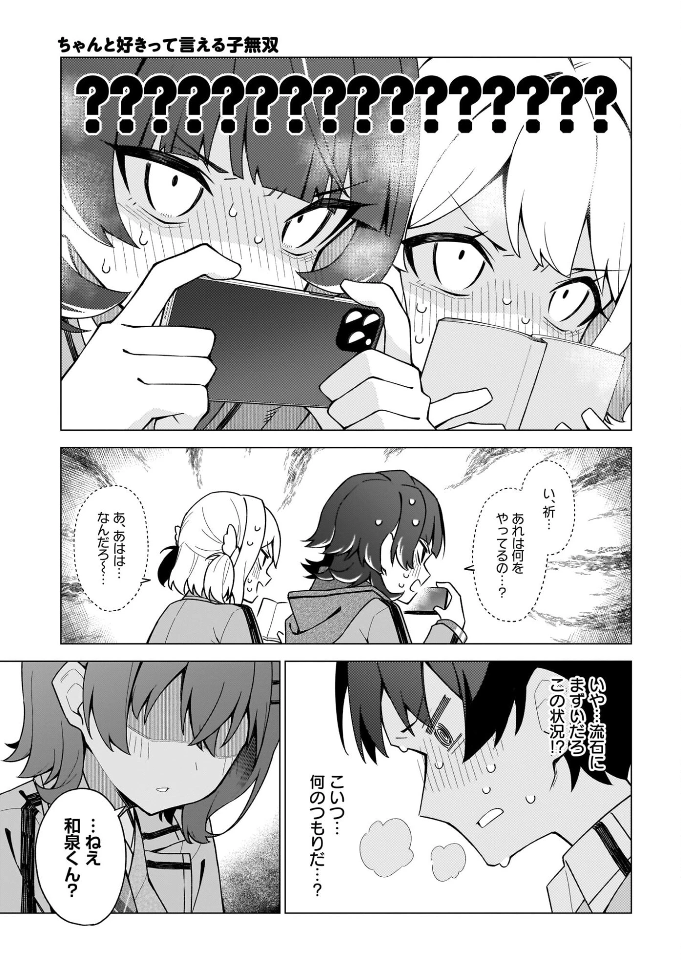 ちゃんと好きって言える子無双 第4話 - 15
