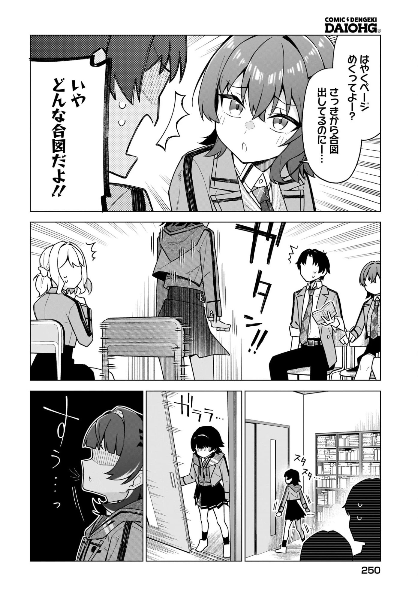 ちゃんと好きって言える子無双 第4話 - 16