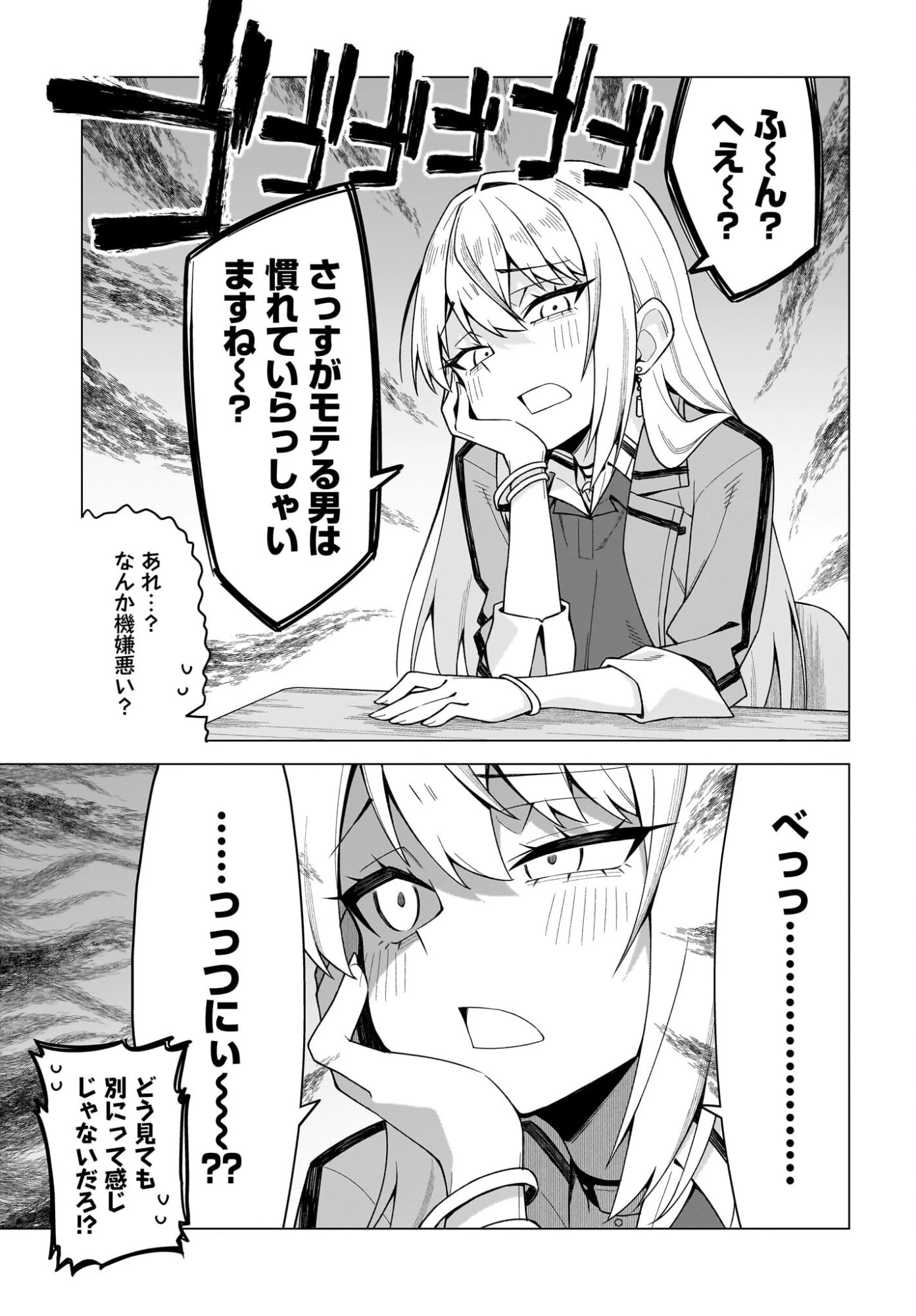 ちゃんと好きって言える子無双 第2話 - 11