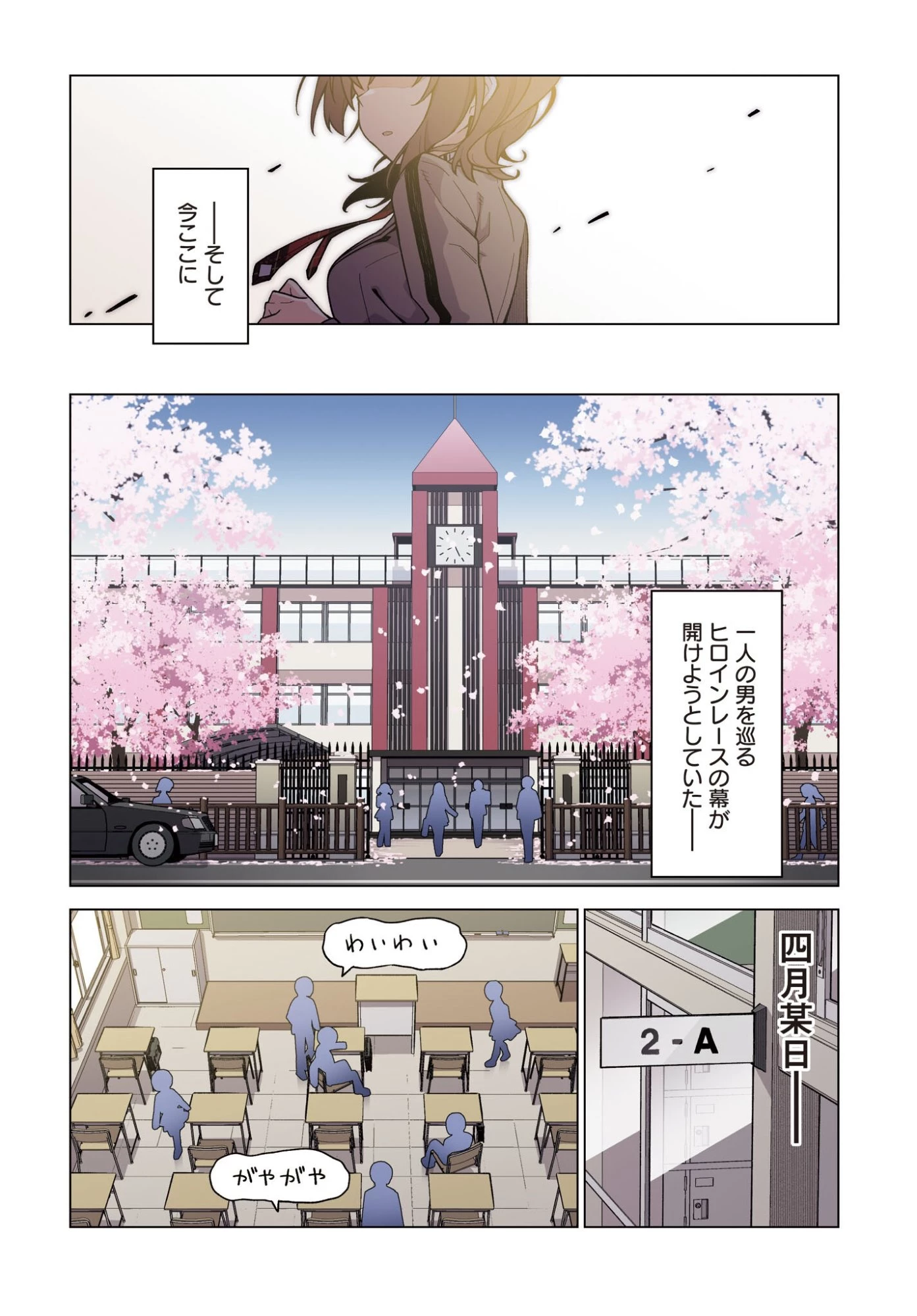 ちゃんと好きって言える子無双 第1話 - 4