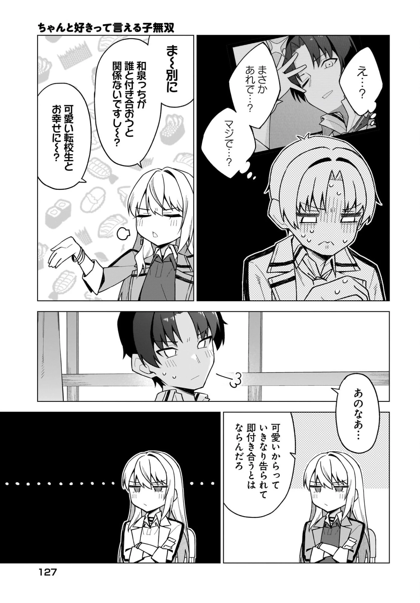 ちゃんと好きって言える子無双 第2話 - 13