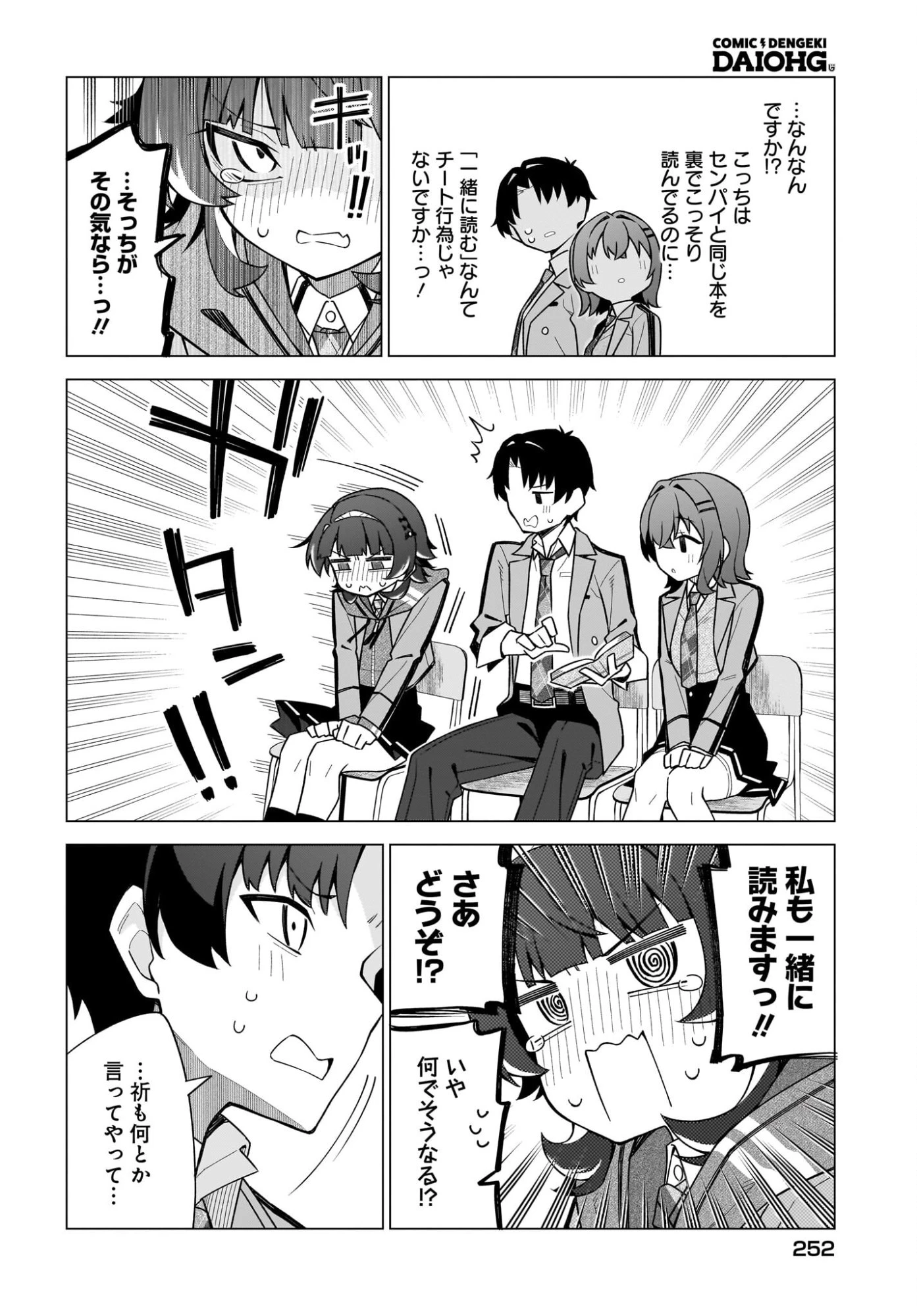 ちゃんと好きって言える子無双 第4話 - 18