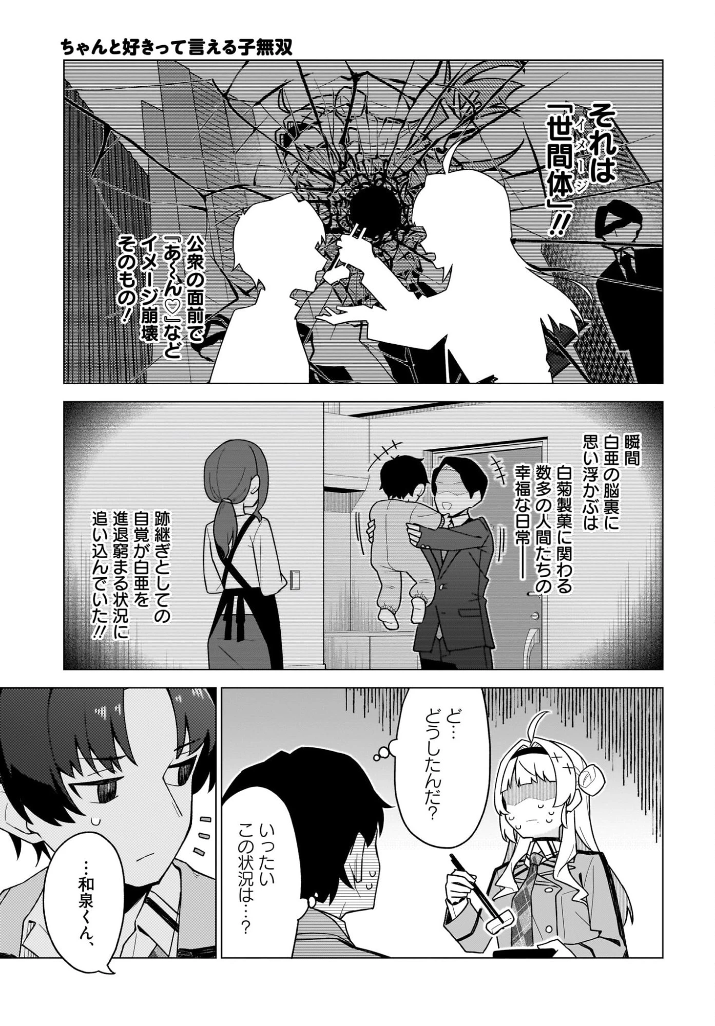ちゃんと好きって言える子無双 第3話 - 17