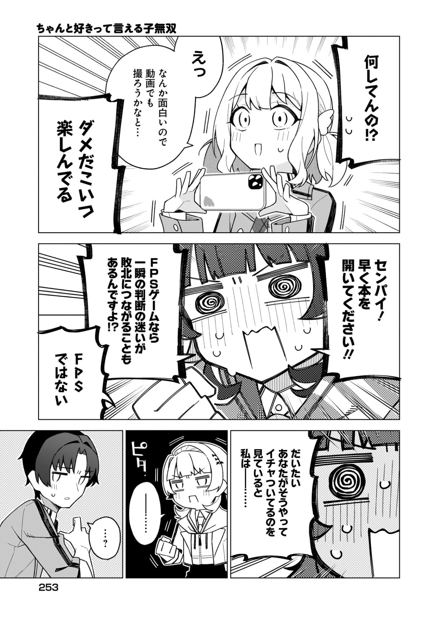 ちゃんと好きって言える子無双 第4話 - 19