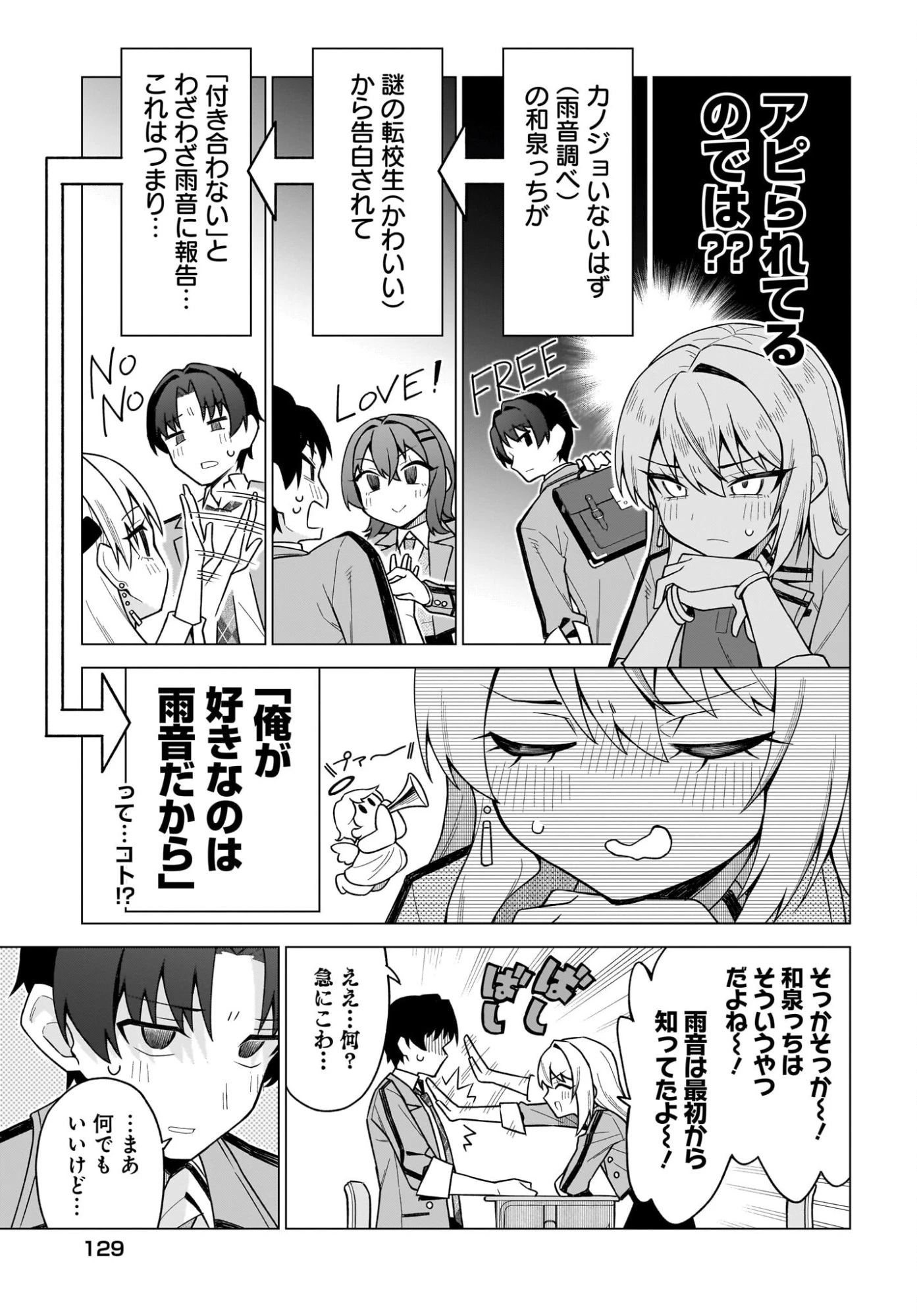 ちゃんと好きって言える子無双 第2話 - 15