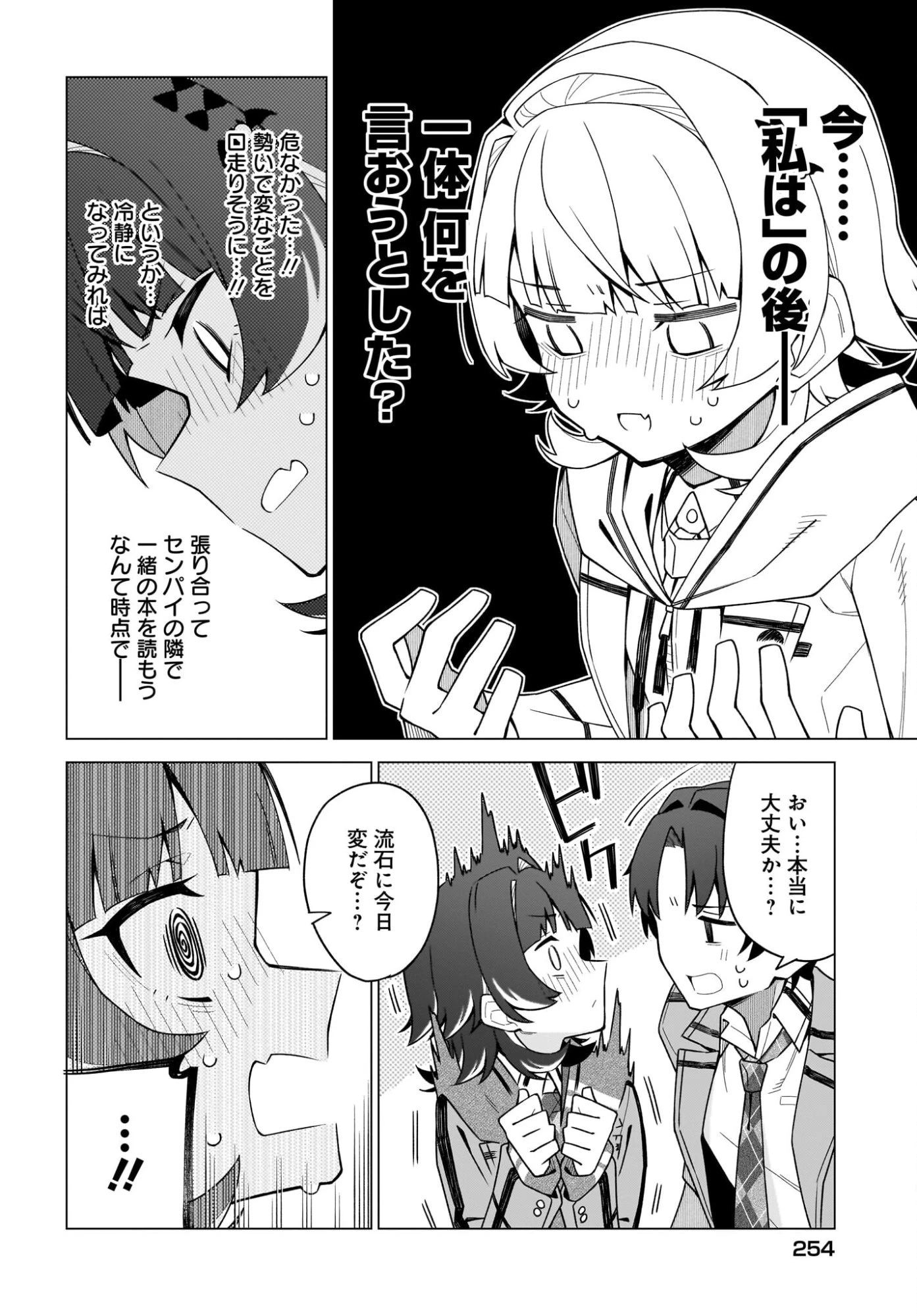 ちゃんと好きって言える子無双 第4話 - 20
