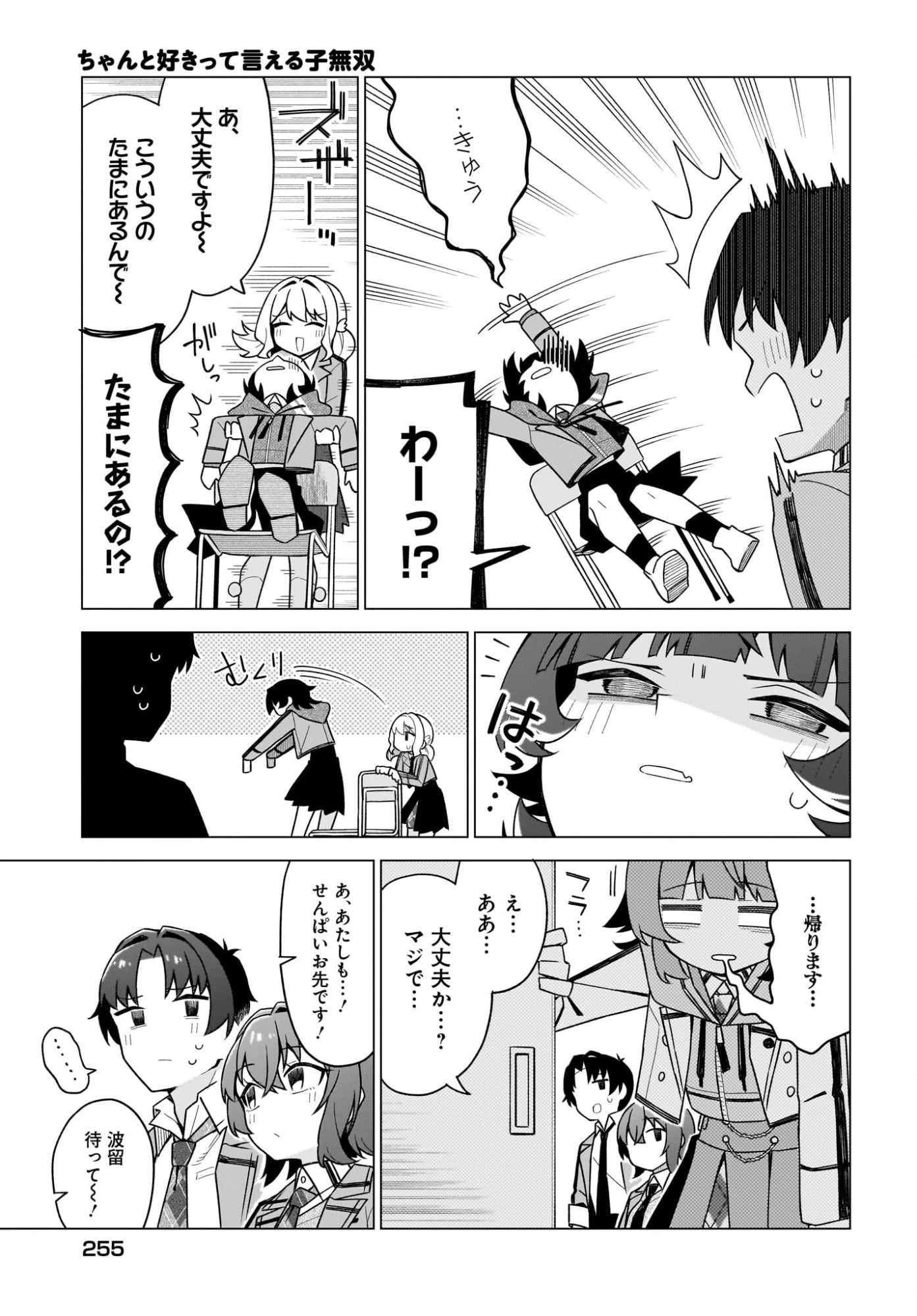 ちゃんと好きって言える子無双 第4話 - 21