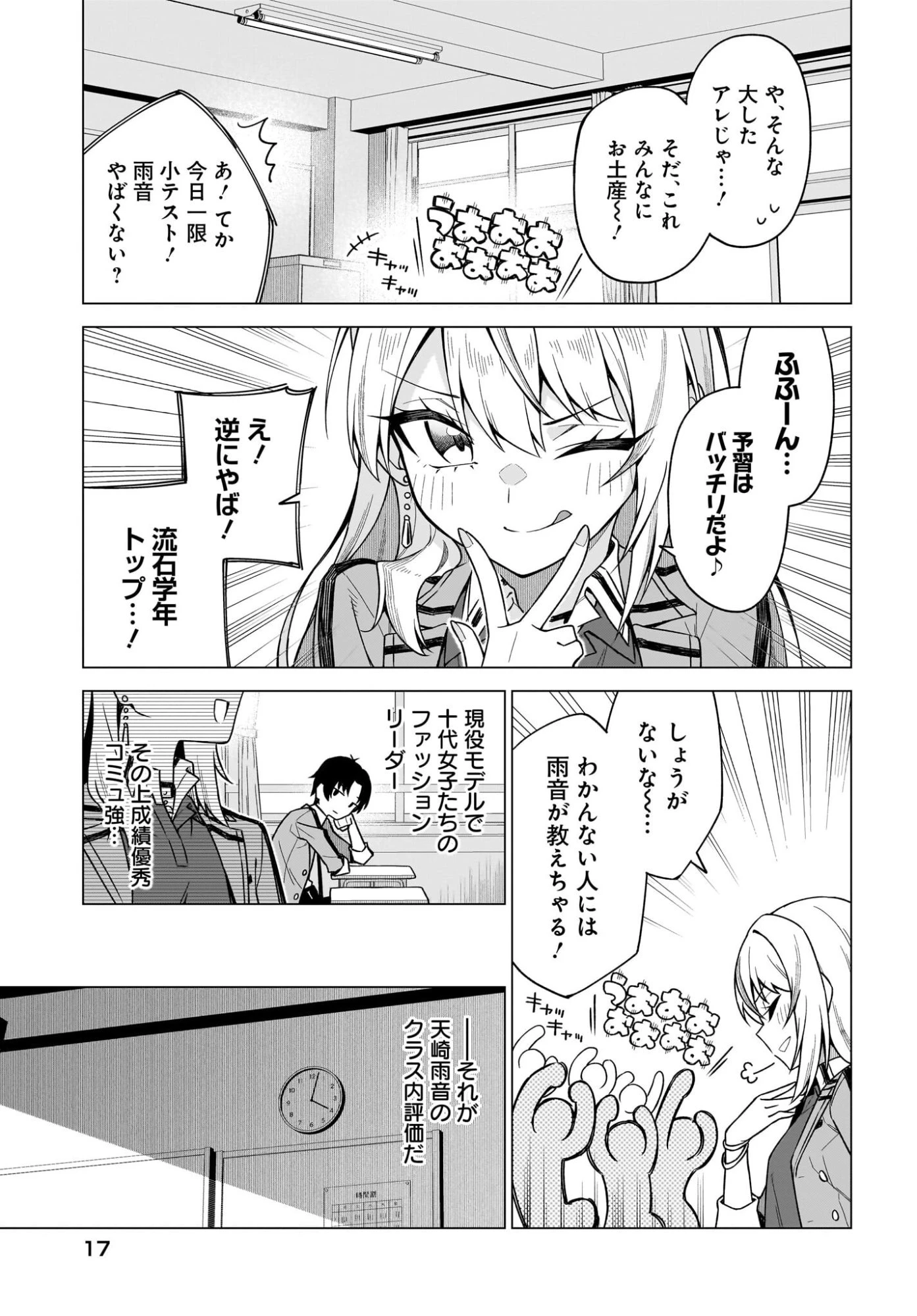 ちゃんと好きって言える子無双 第1話 - 9