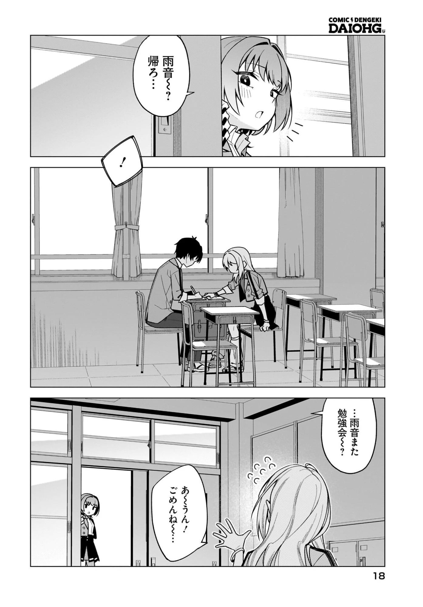 ちゃんと好きって言える子無双 第1話 - 10