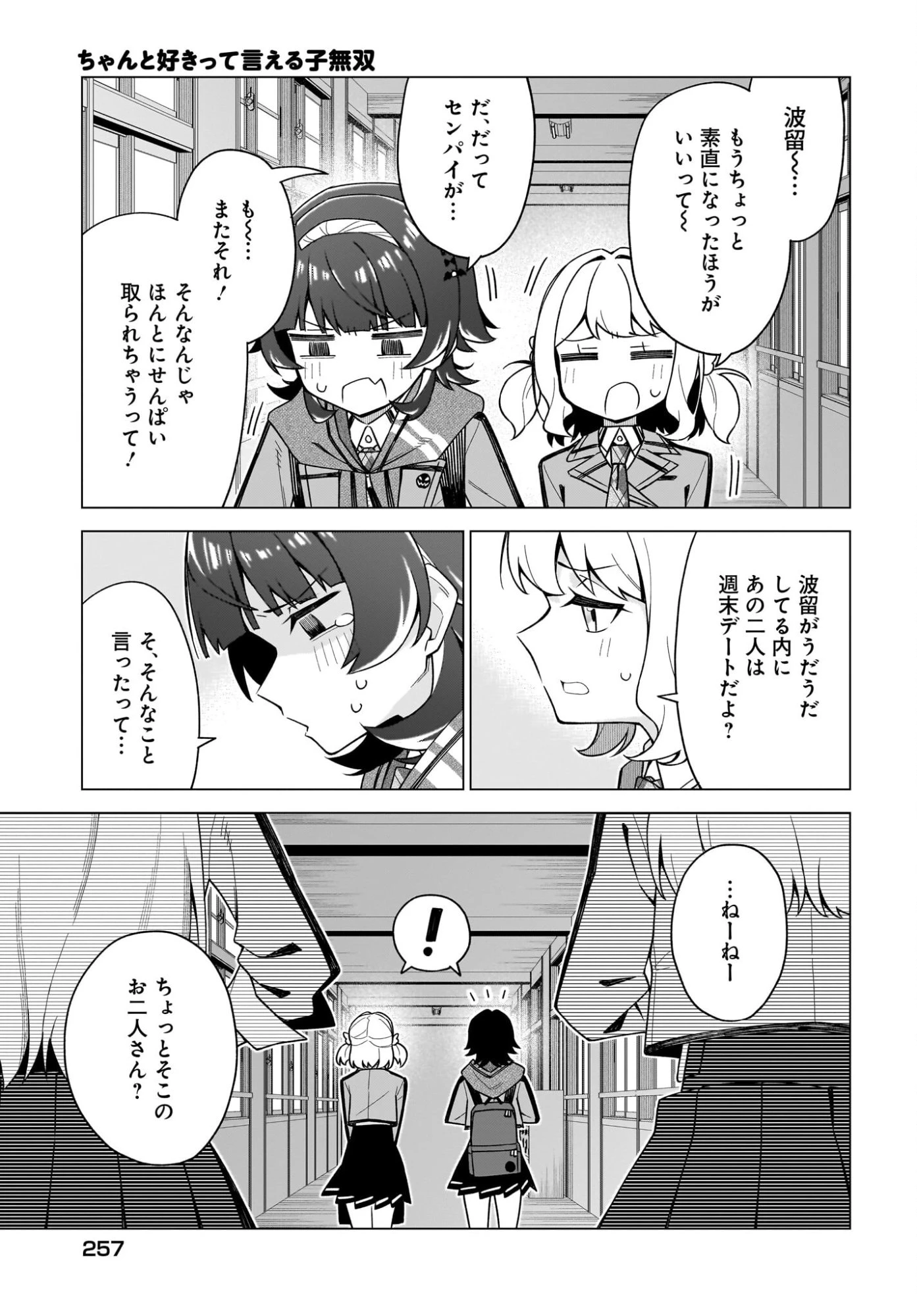 ちゃんと好きって言える子無双 第4話 - 23