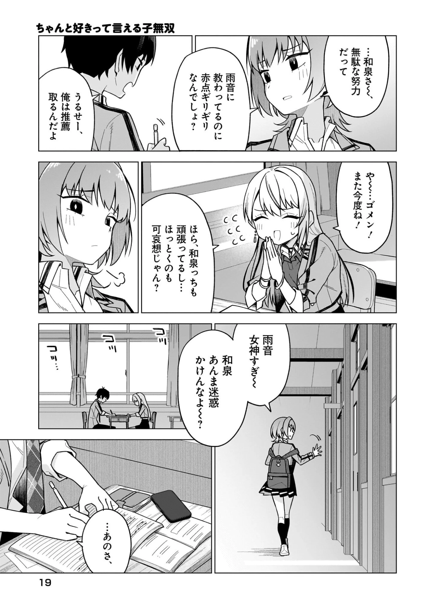 ちゃんと好きって言える子無双 第1話 - 11