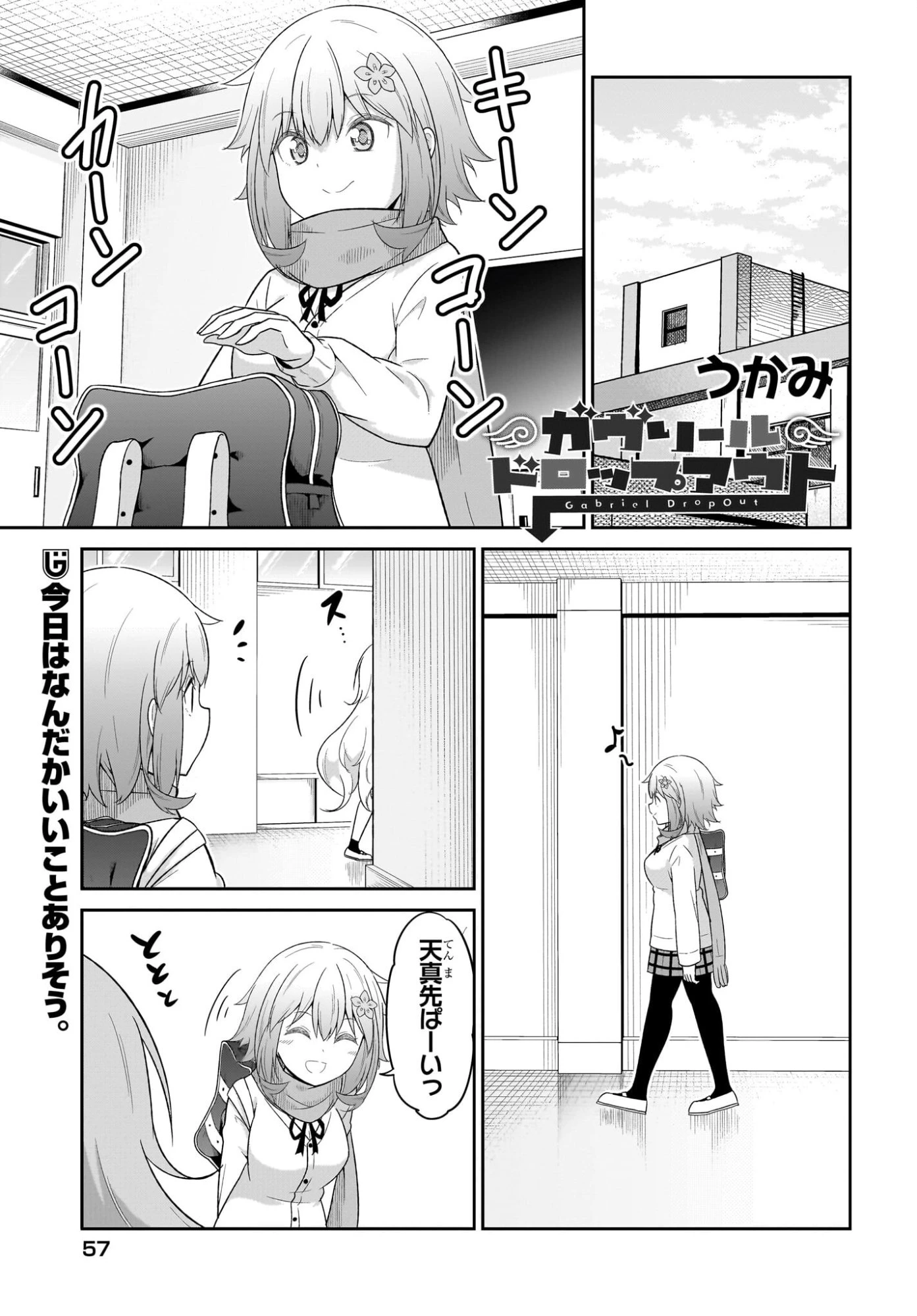ガヴリールドロップアウト 第132話 - 1