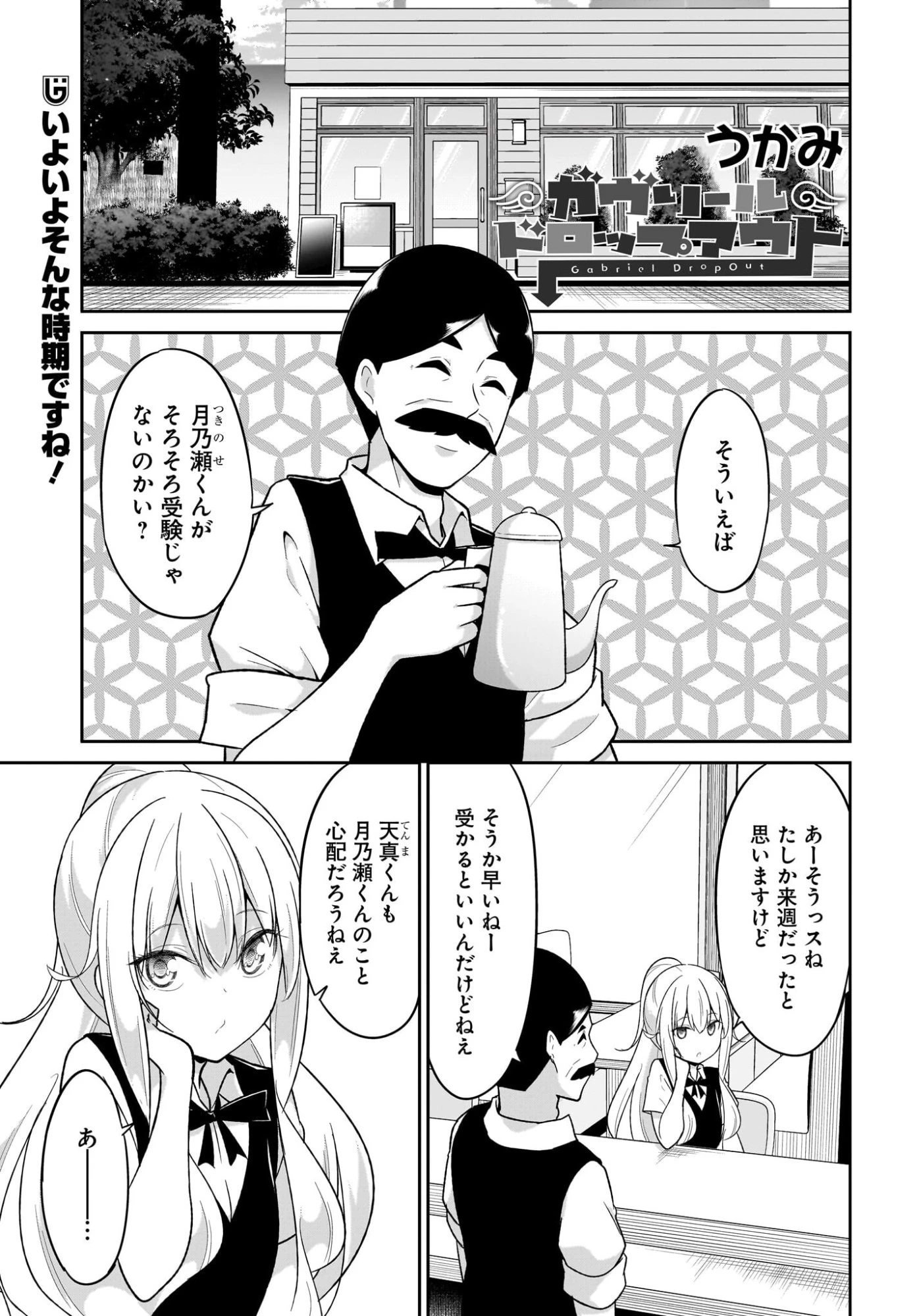 ガヴリールドロップアウト 第131話 - 1