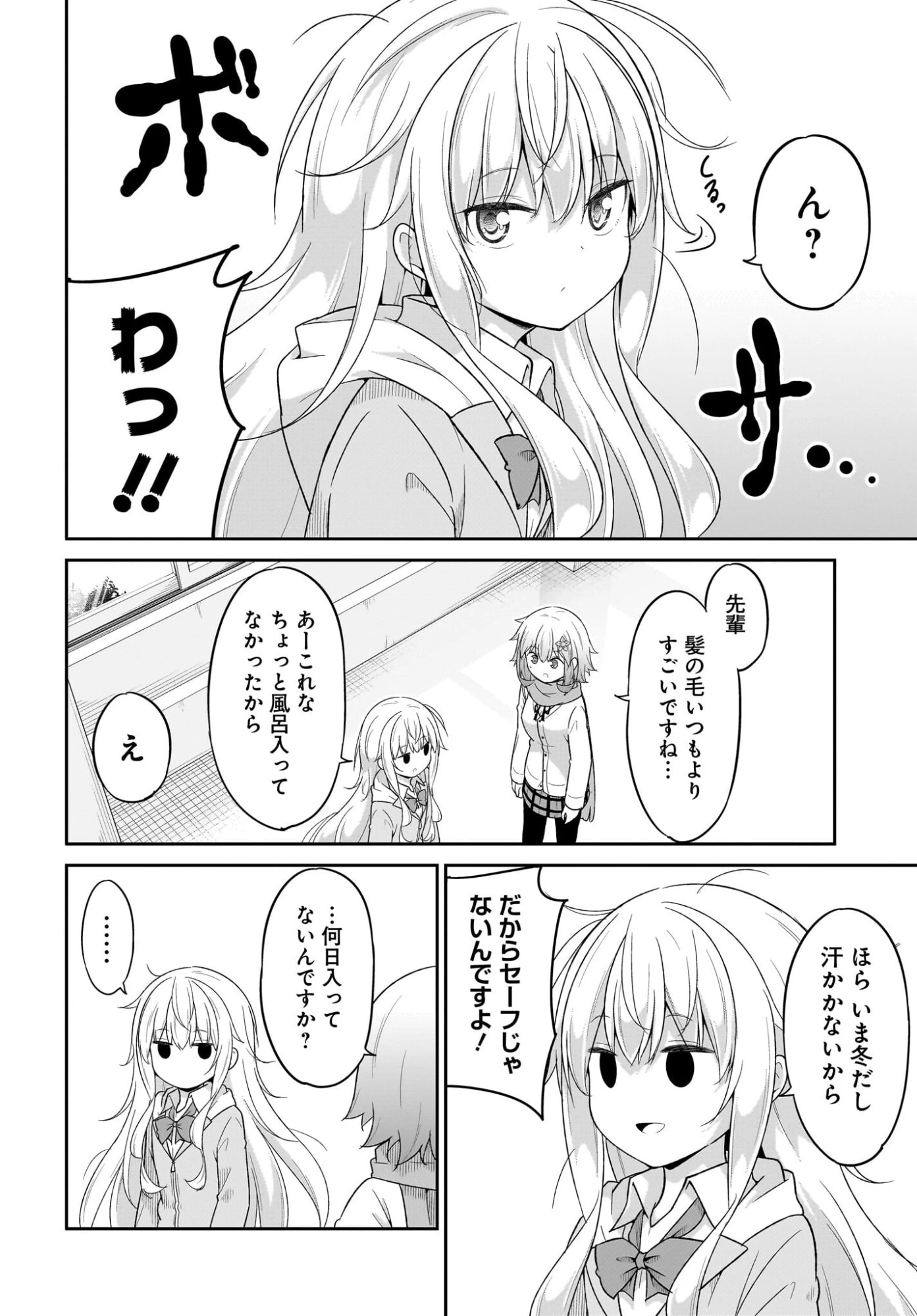 ガヴリールドロップアウト 第132話 - 2
