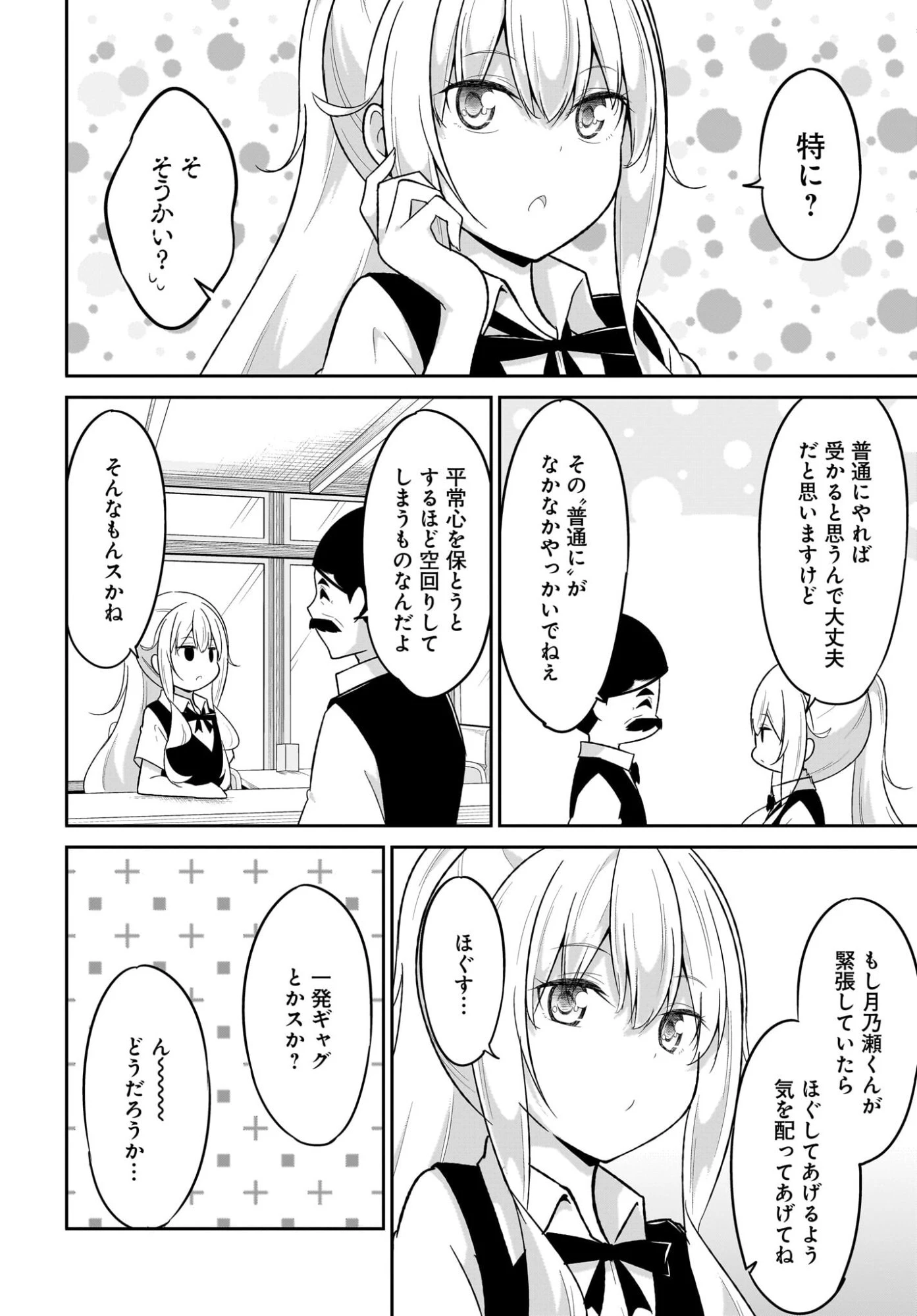 ガヴリールドロップアウト 第131話 - 2