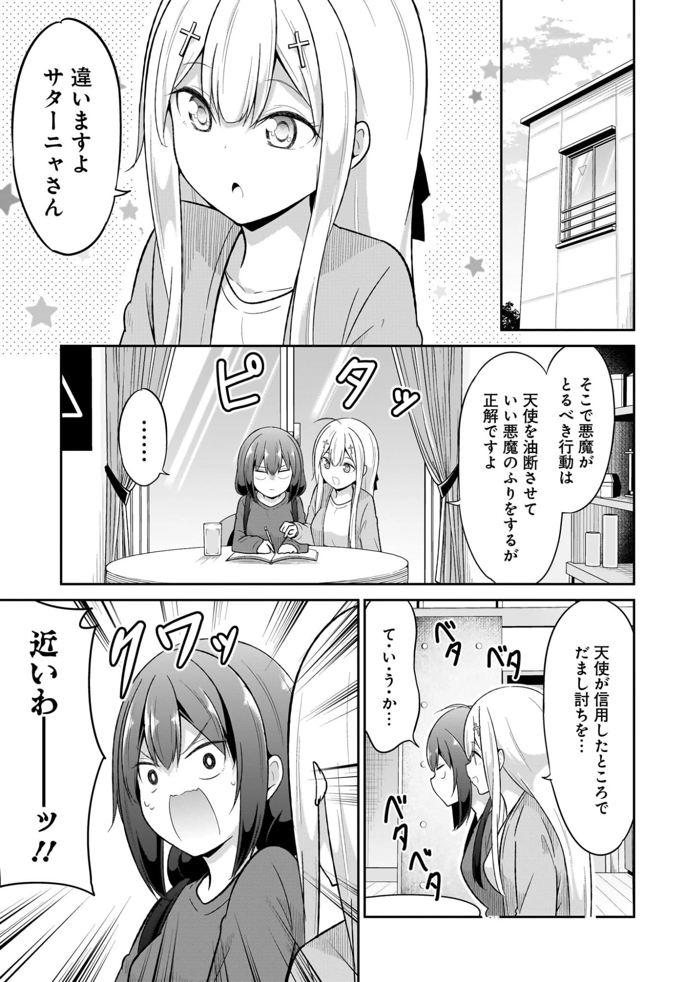ガヴリールドロップアウト 第131話 - 3
