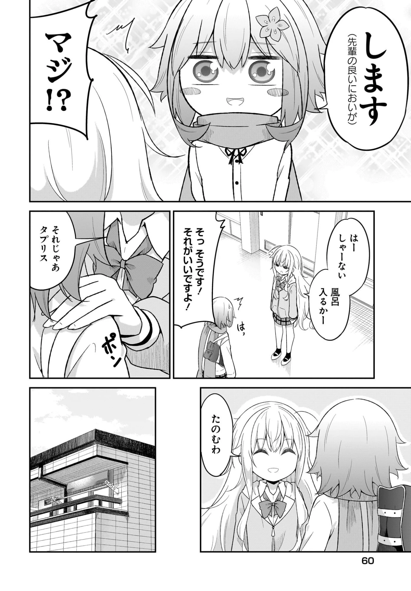 ガヴリールドロップアウト 第132話 - 4