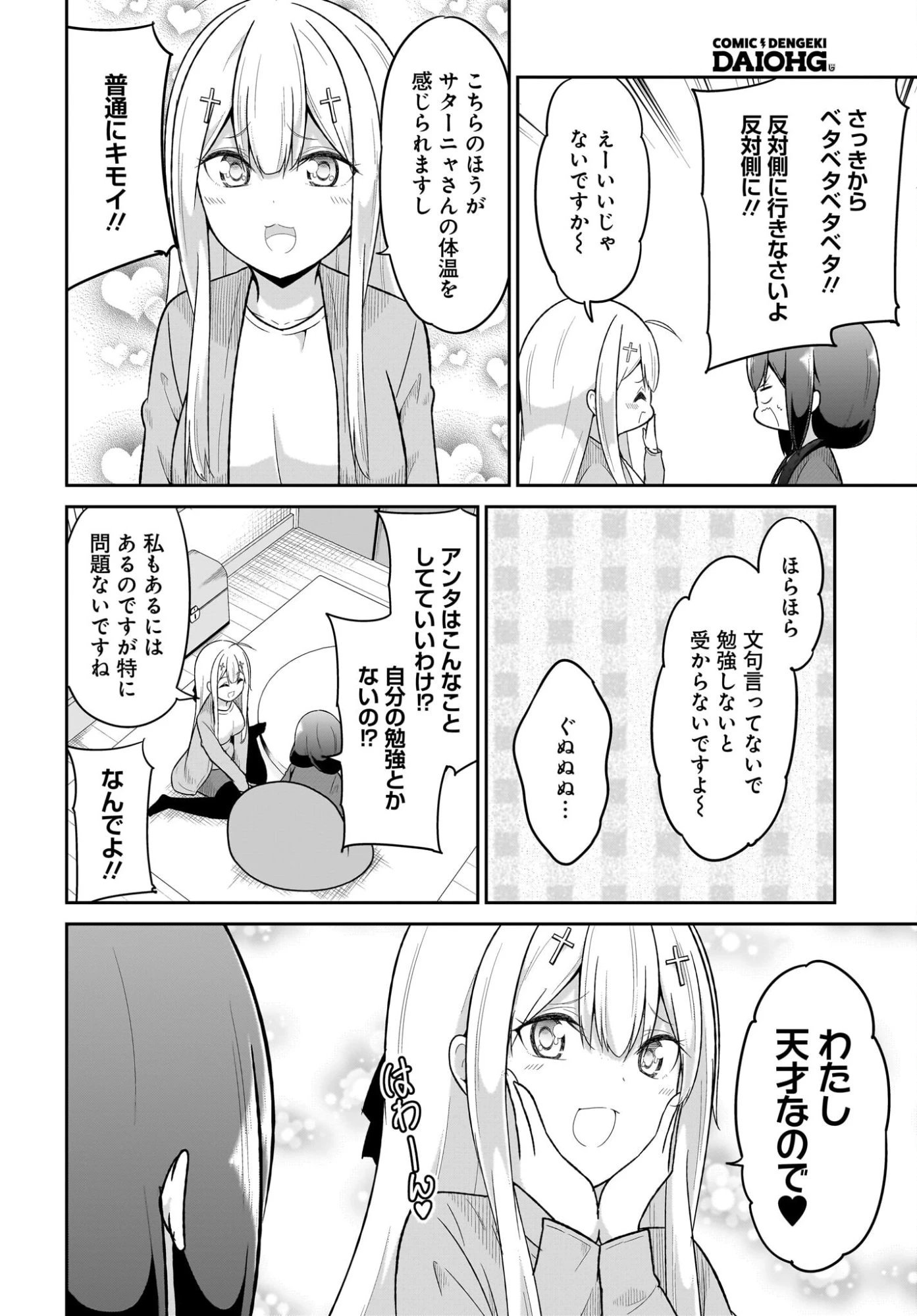ガヴリールドロップアウト 第131話 - 4