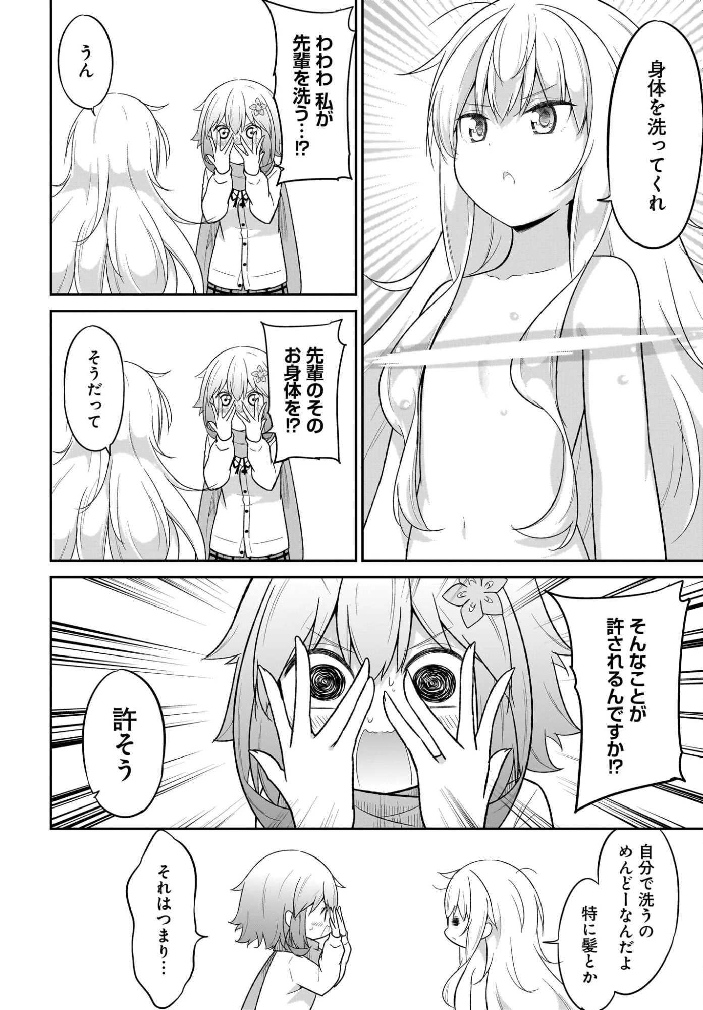 ガヴリールドロップアウト 第132話 - 6