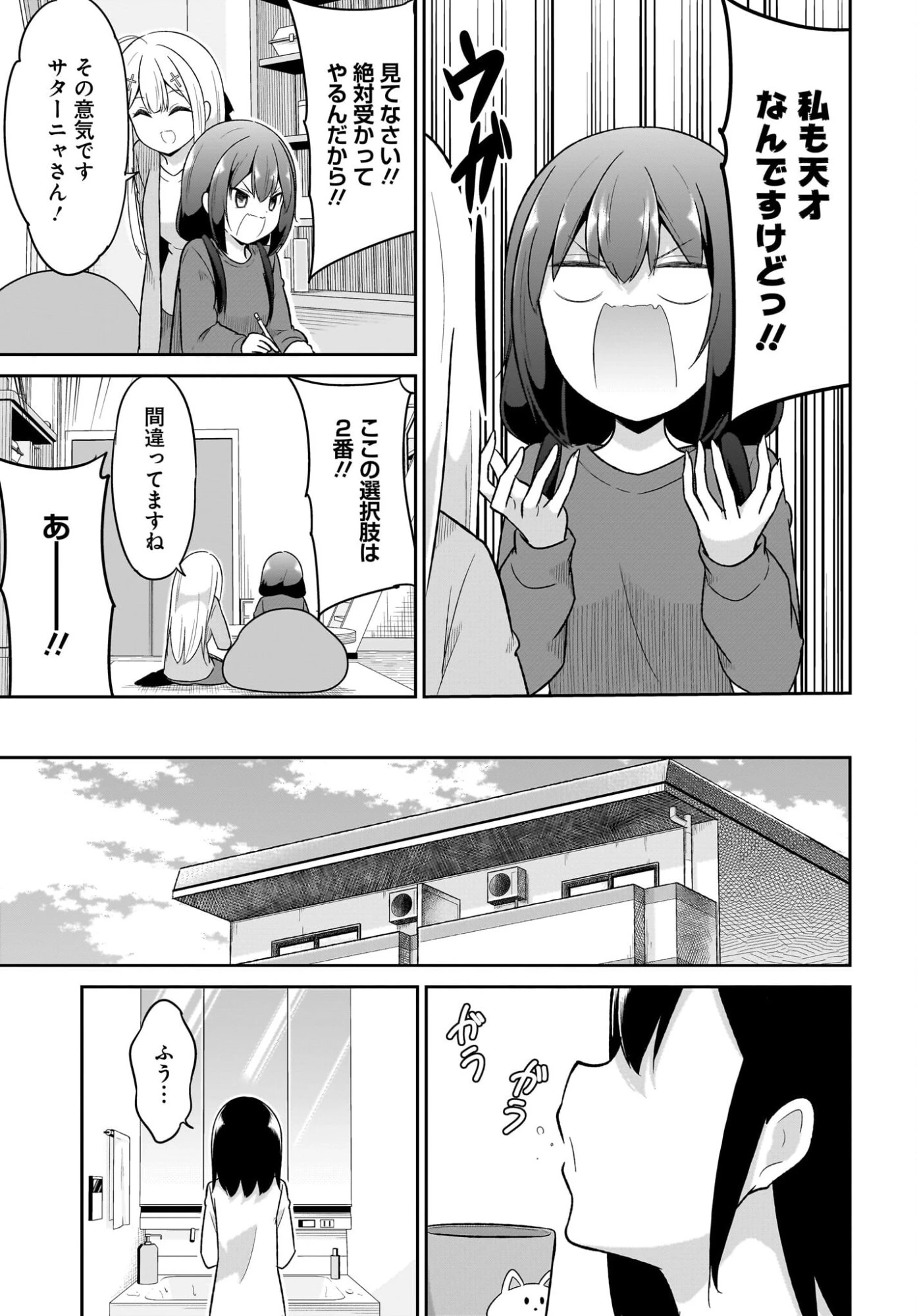 ガヴリールドロップアウト 第131話 - 5