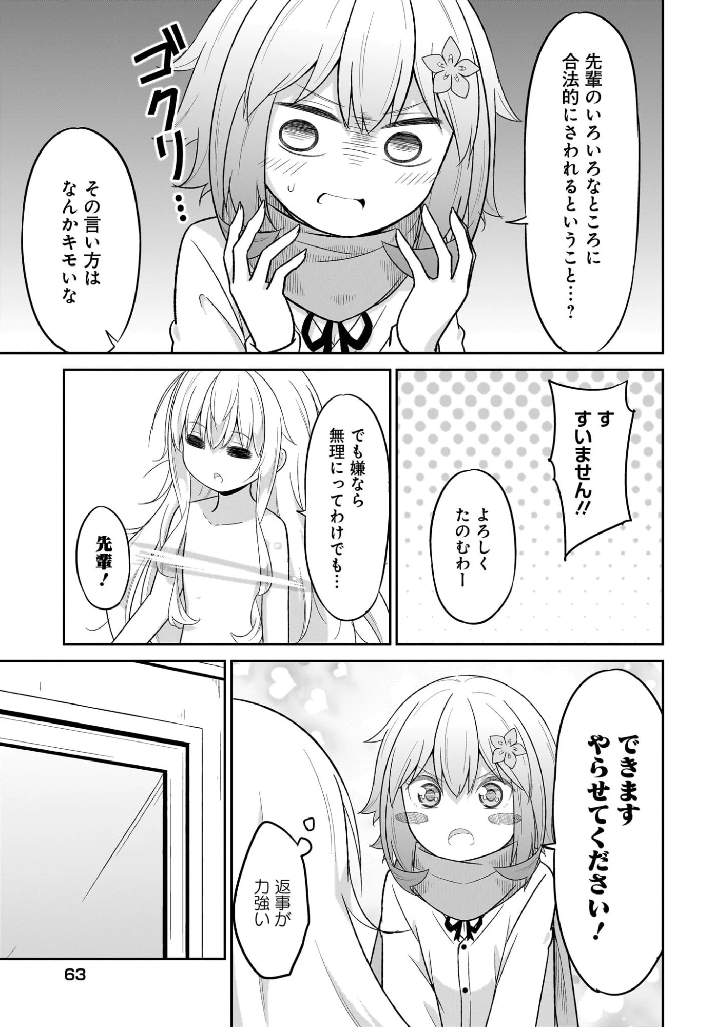 ガヴリールドロップアウト 第132話 - 7