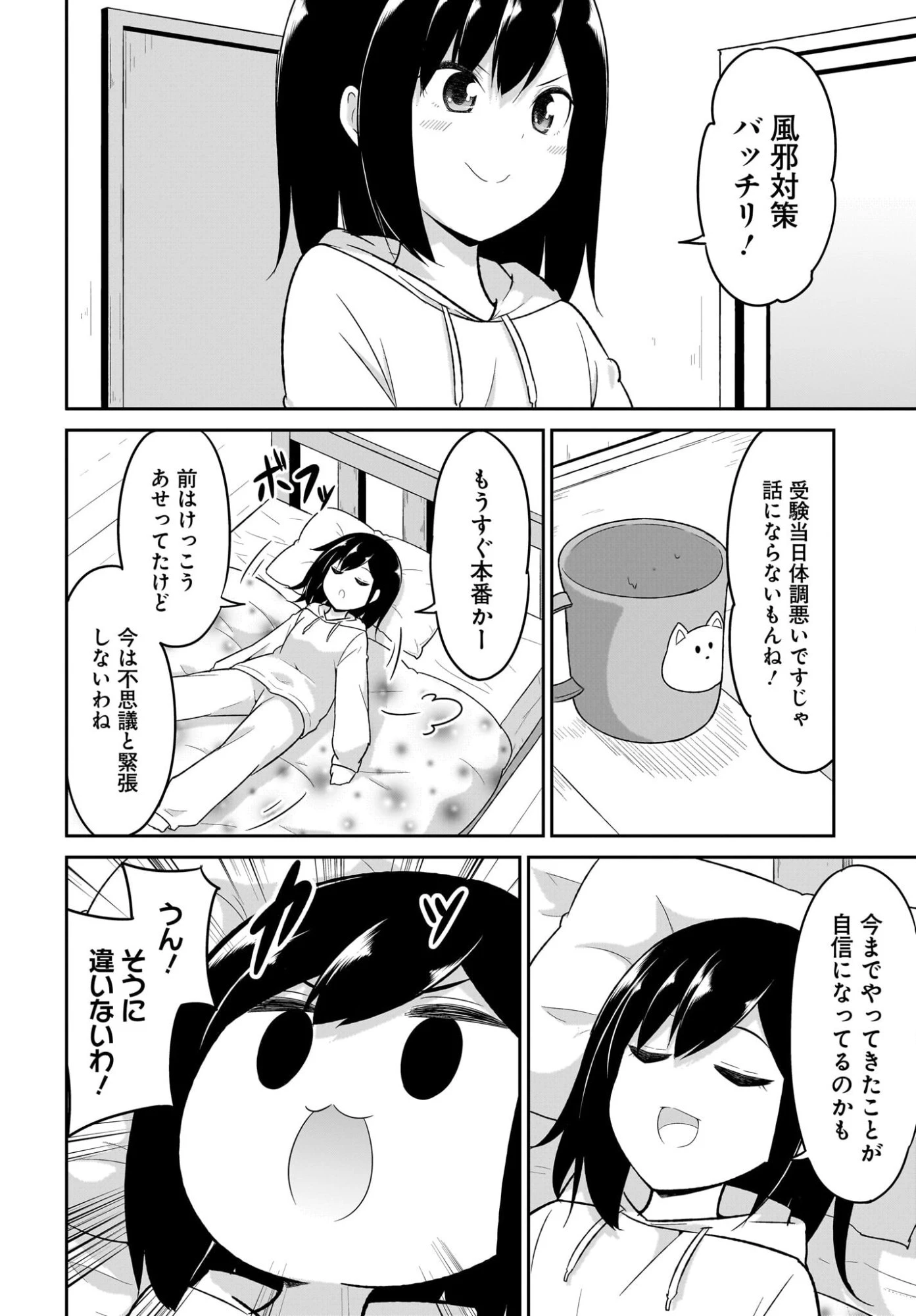 ガヴリールドロップアウト 第131話 - 6