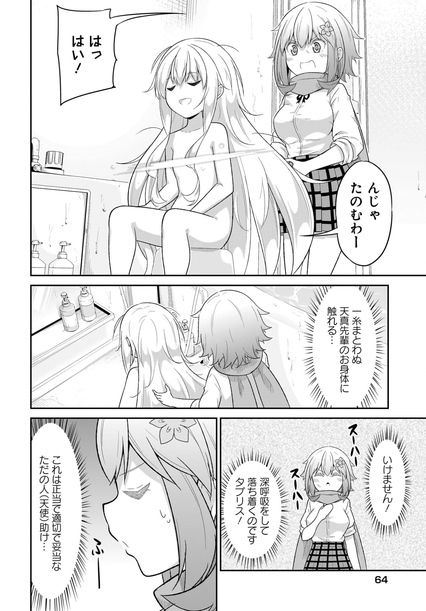 ガヴリールドロップアウト 第132話 - 8