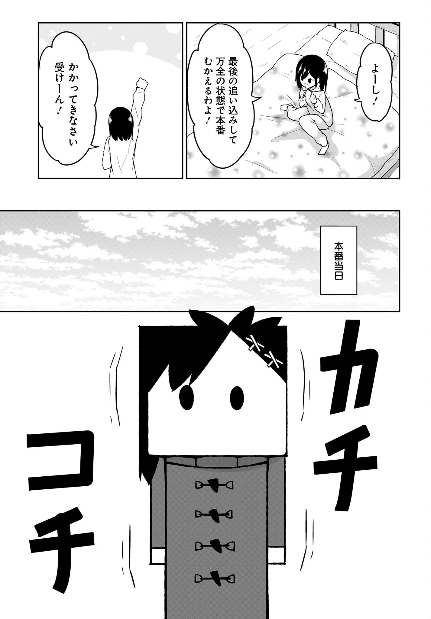 ガヴリールドロップアウト 第131話 - 7
