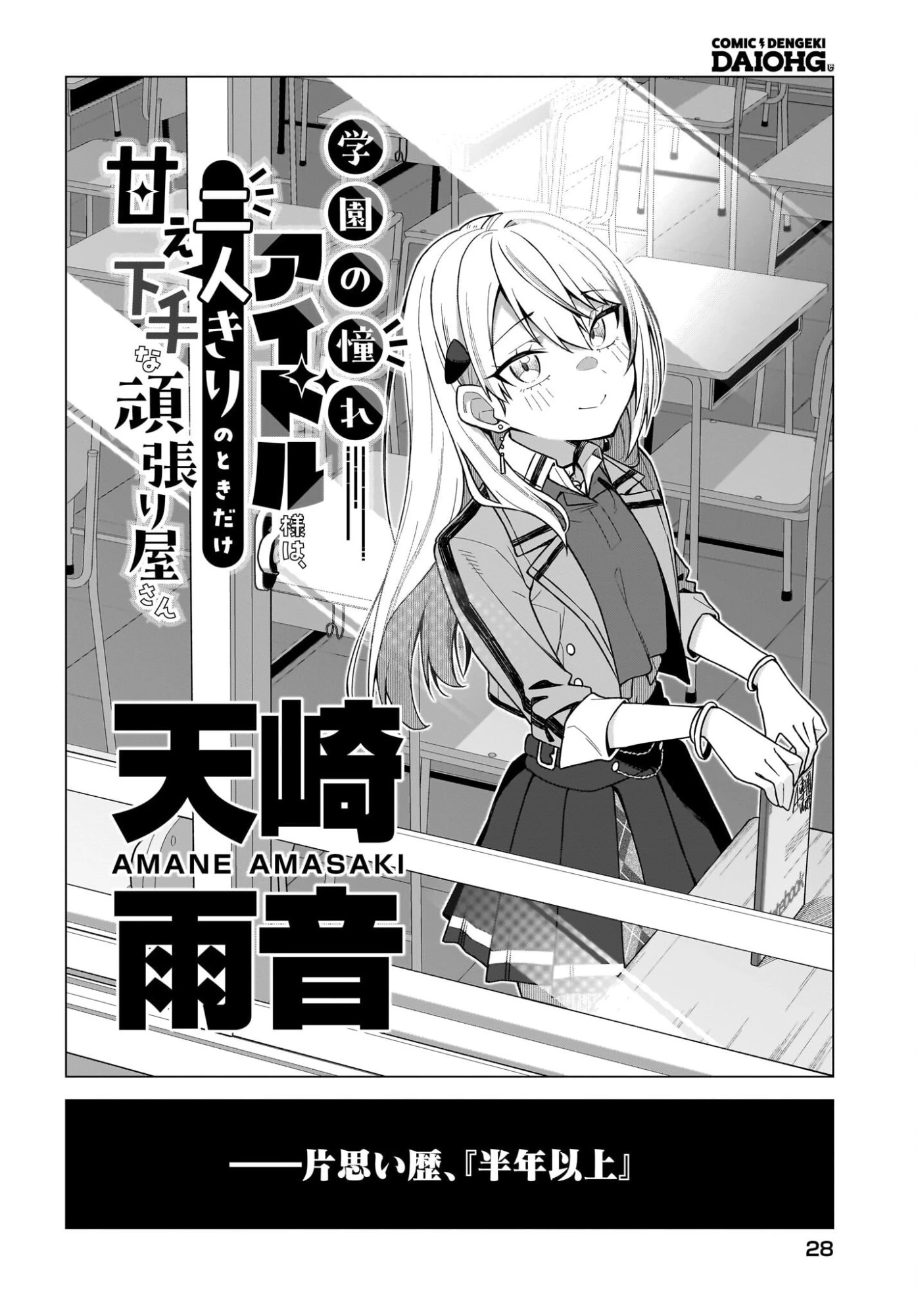 ちゃんと好きって言える子無双 第1話 - 20