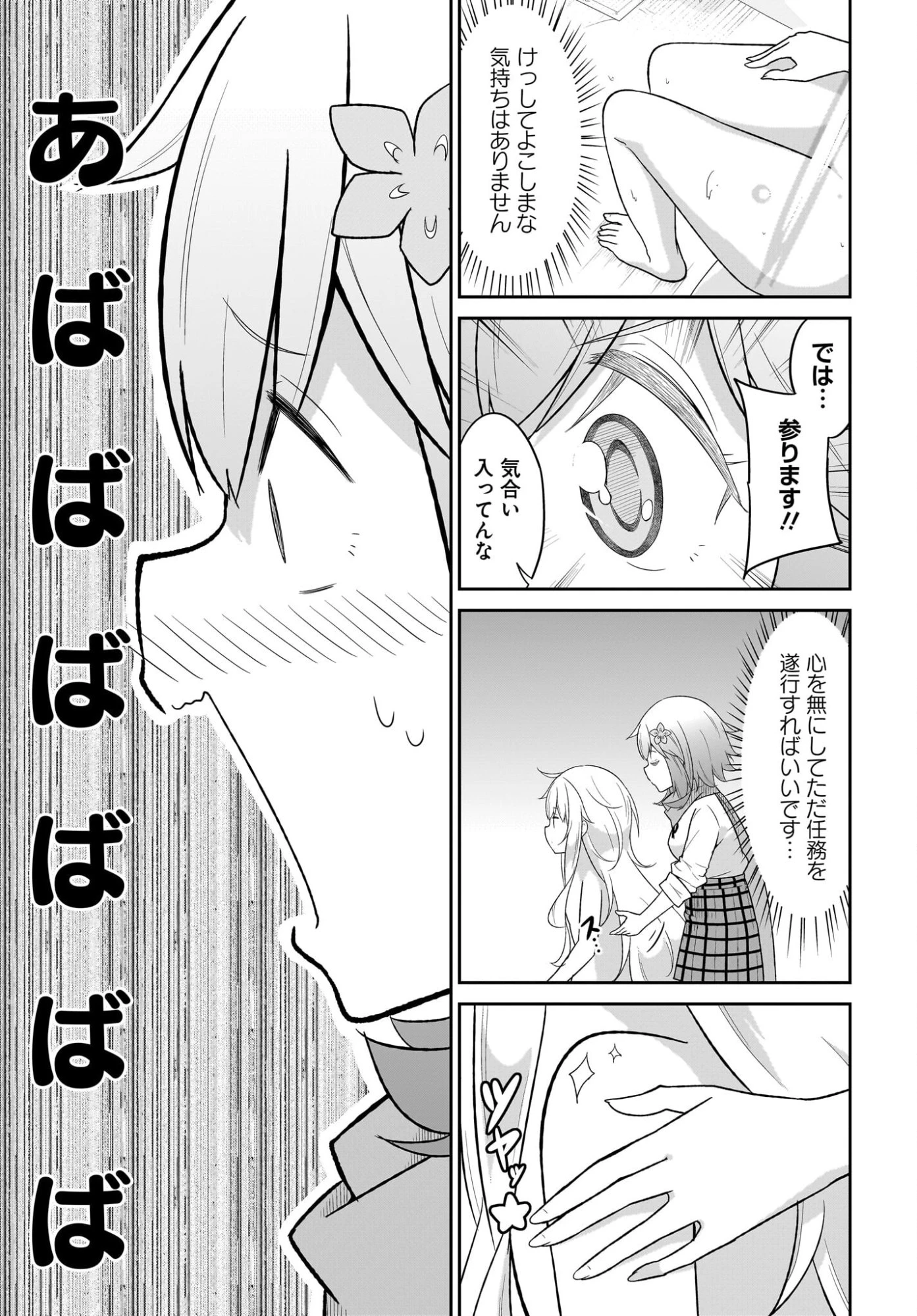 ガヴリールドロップアウト 第132話 - 9