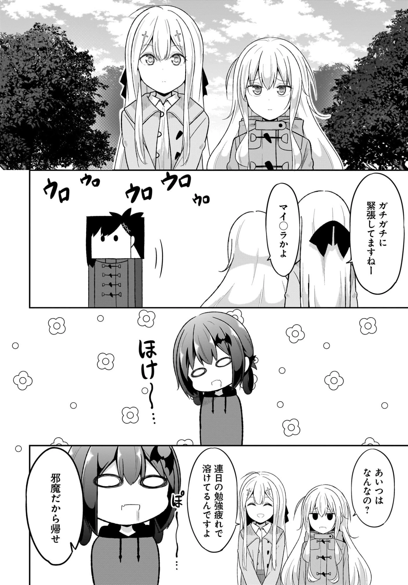 ガヴリールドロップアウト 第131話 - 8