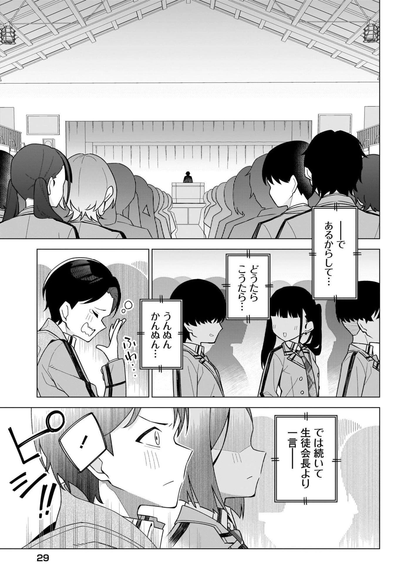 ちゃんと好きって言える子無双 第1話 - 21