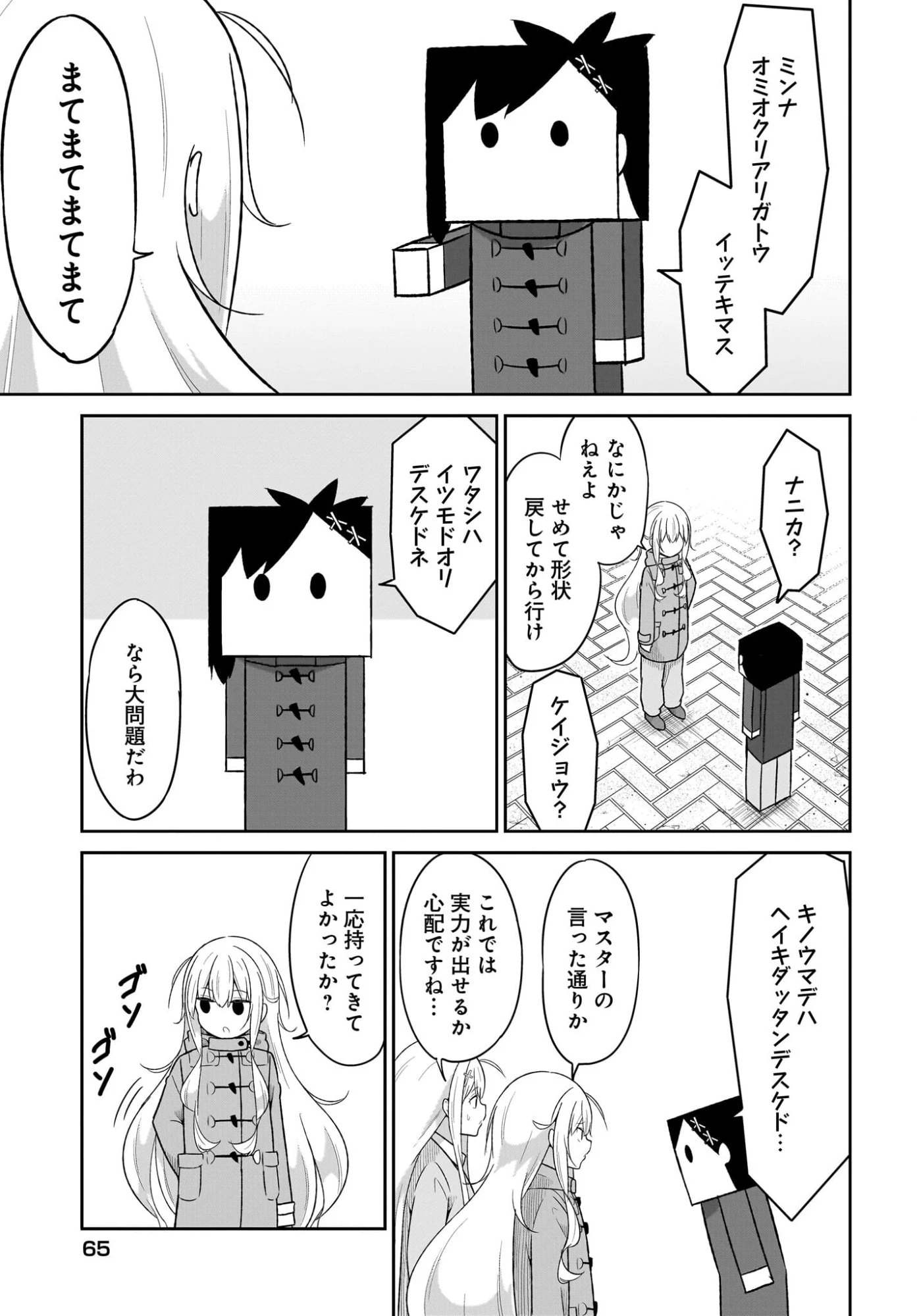 ガヴリールドロップアウト 第131話 - 9