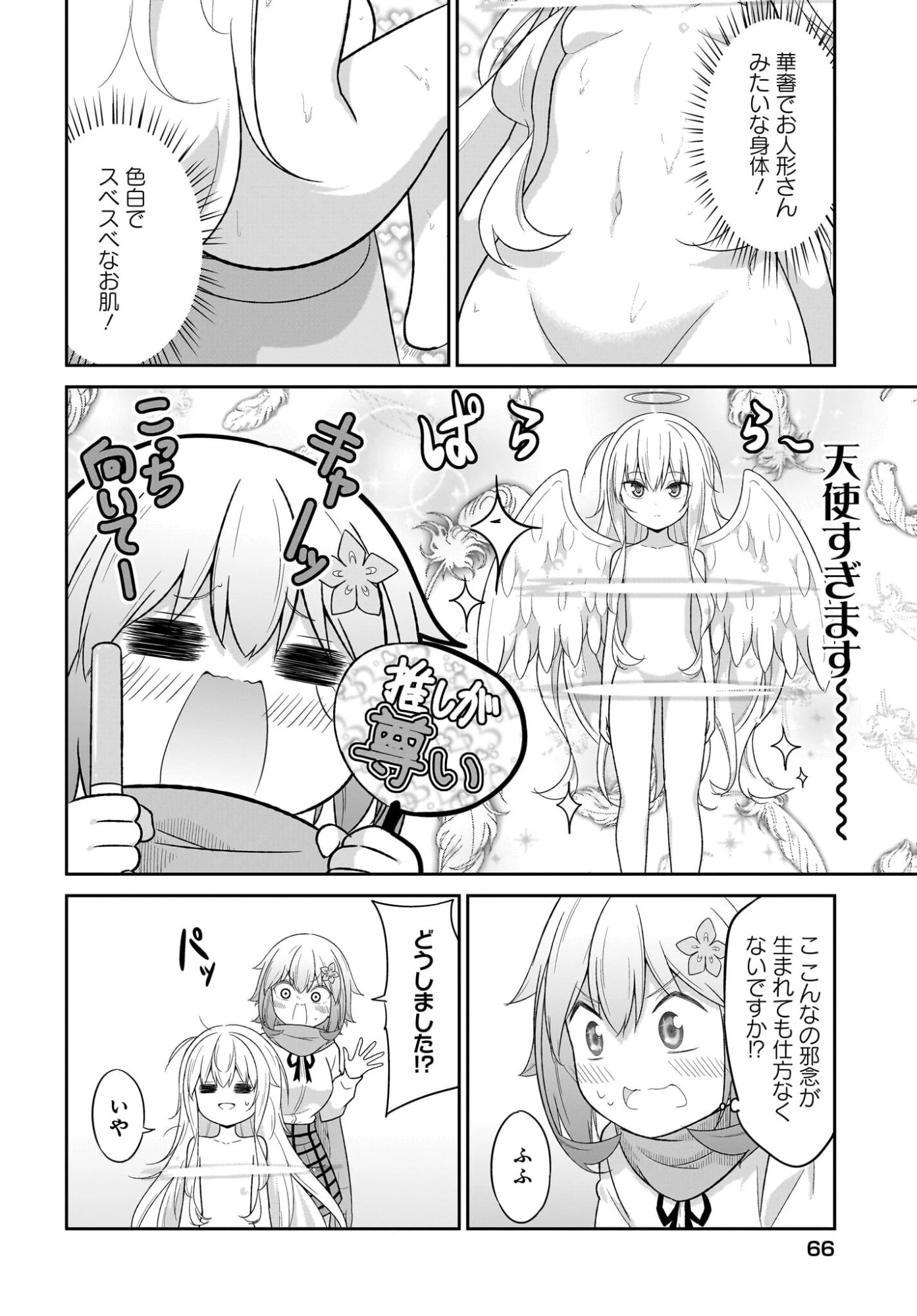 ガヴリールドロップアウト 第132話 - 10