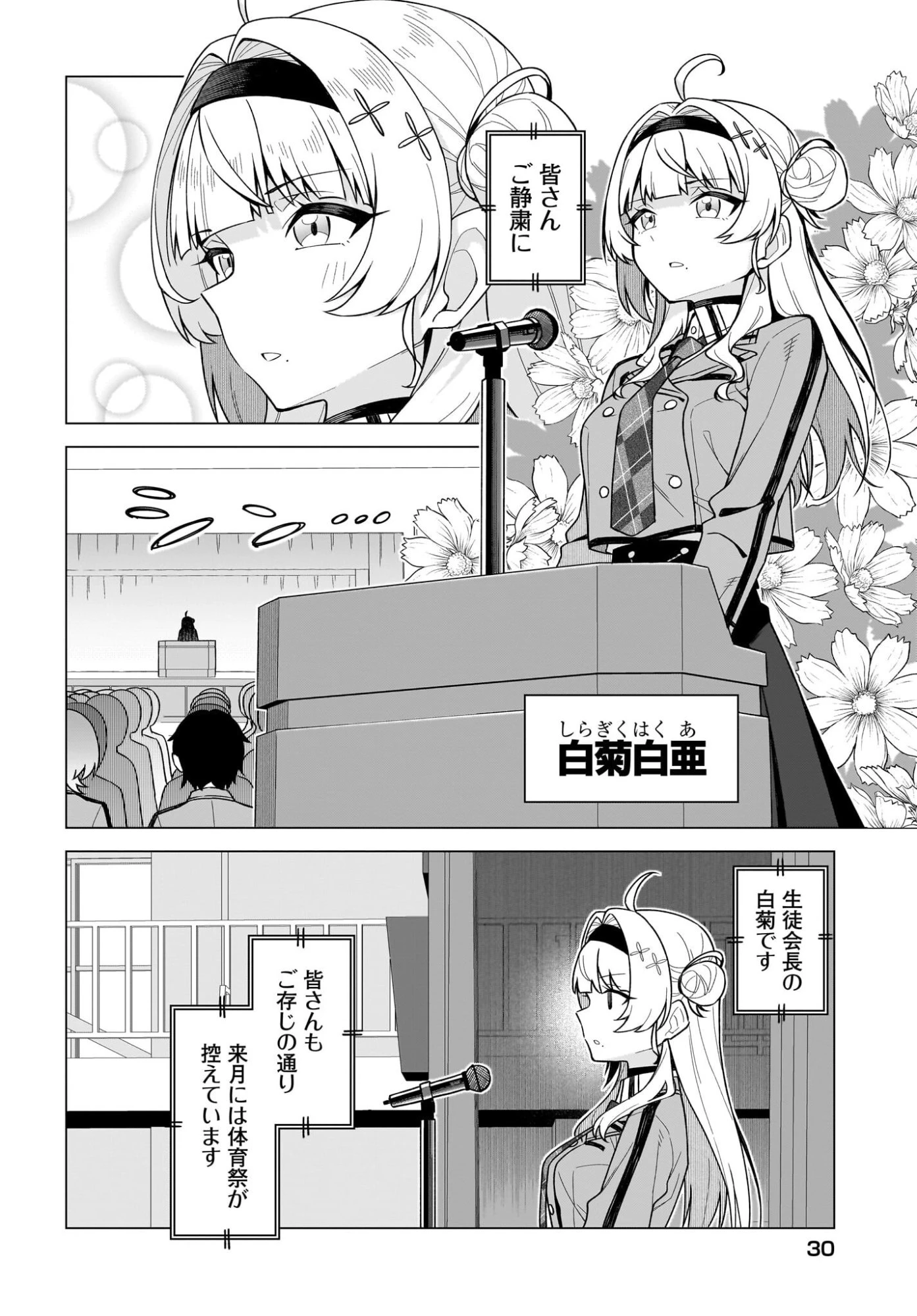 ちゃんと好きって言える子無双 第1話 - 22