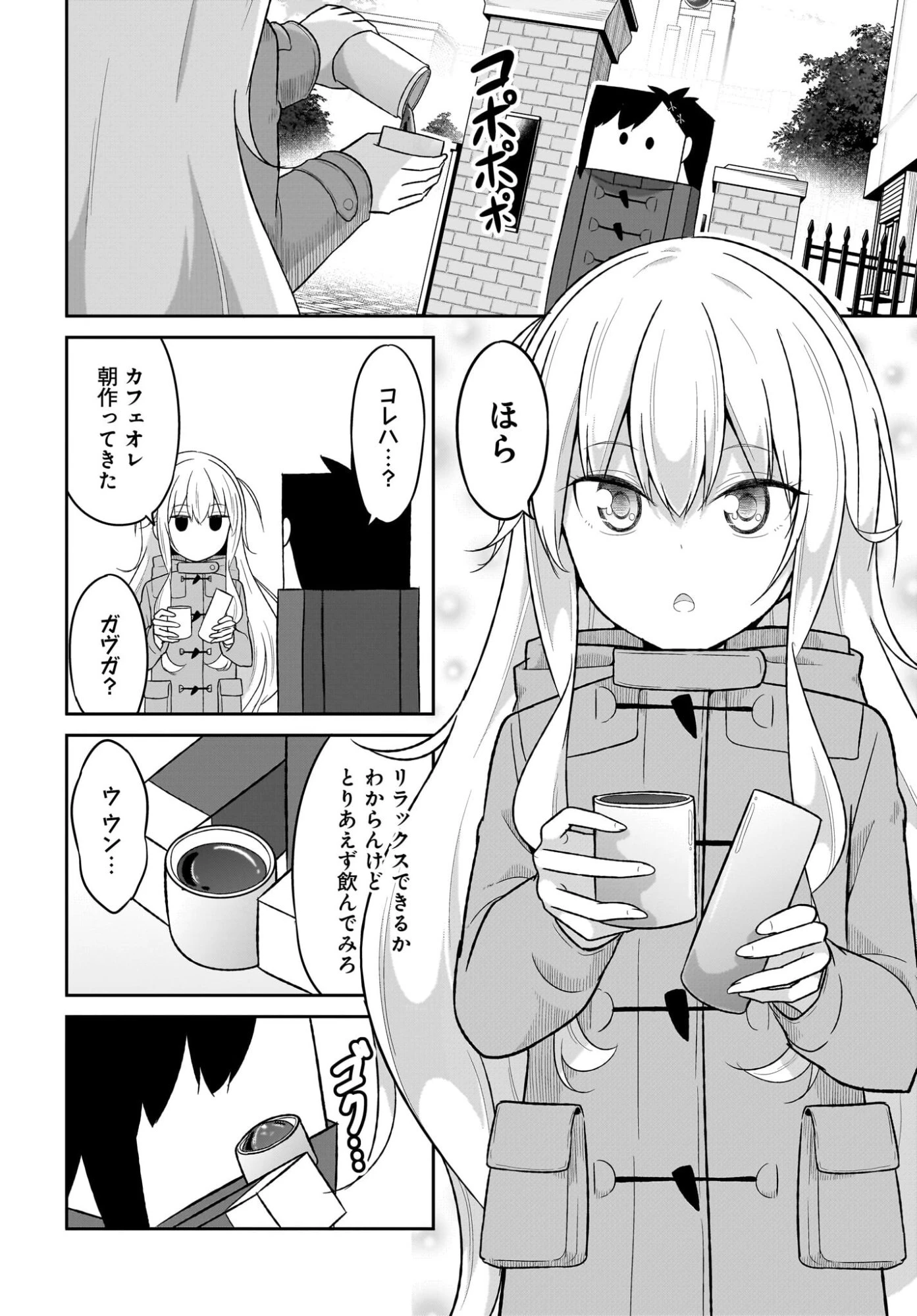 ガヴリールドロップアウト 第131話 - 10