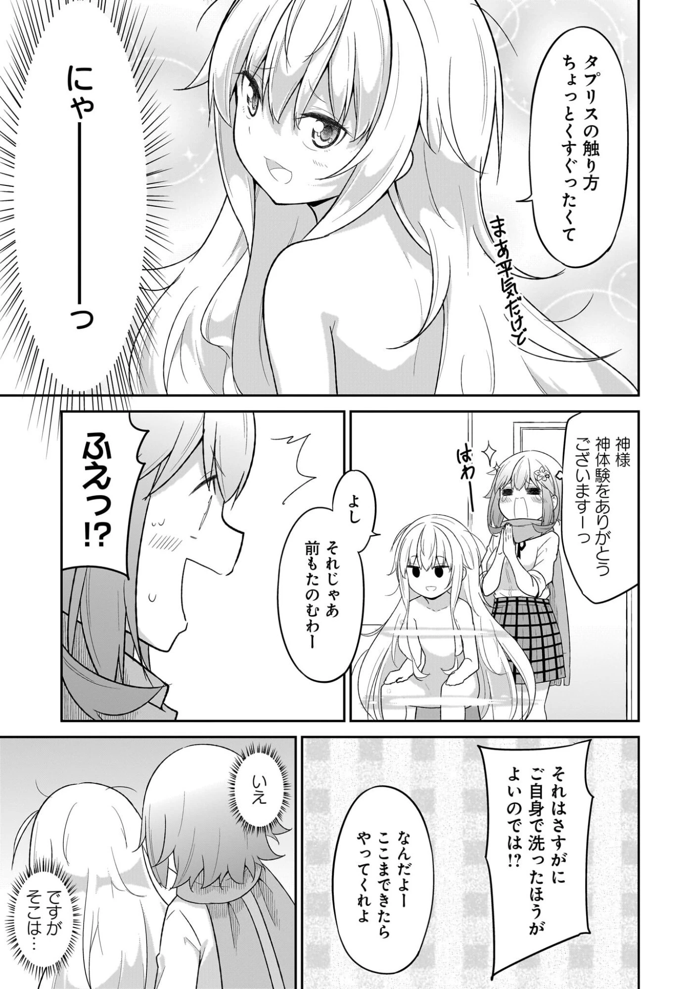 ガヴリールドロップアウト 第132話 - 11