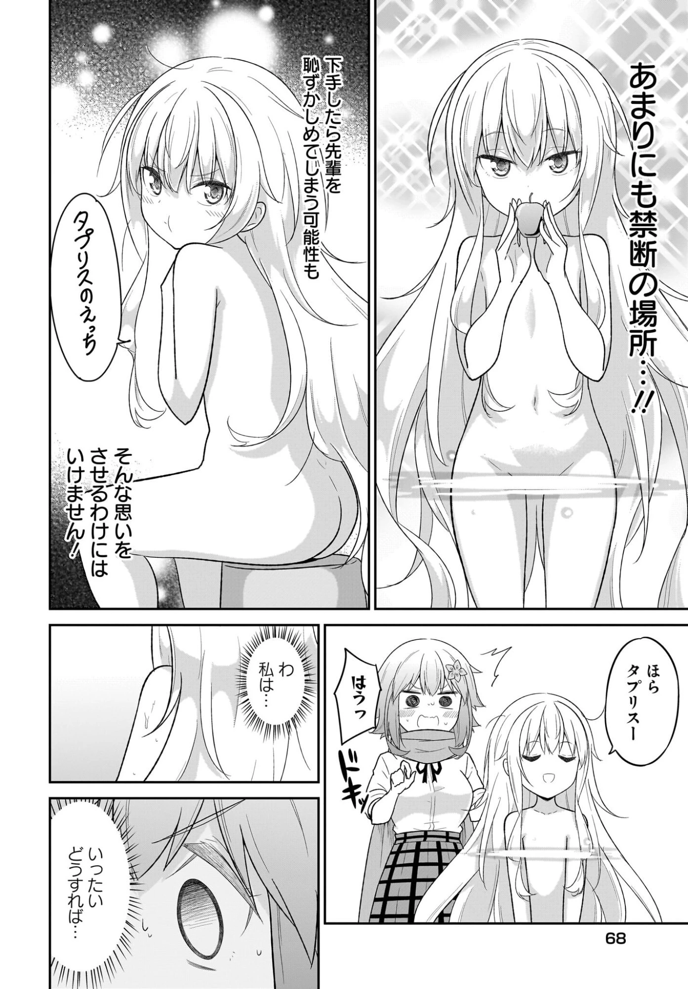 ガヴリールドロップアウト 第132話 - 12
