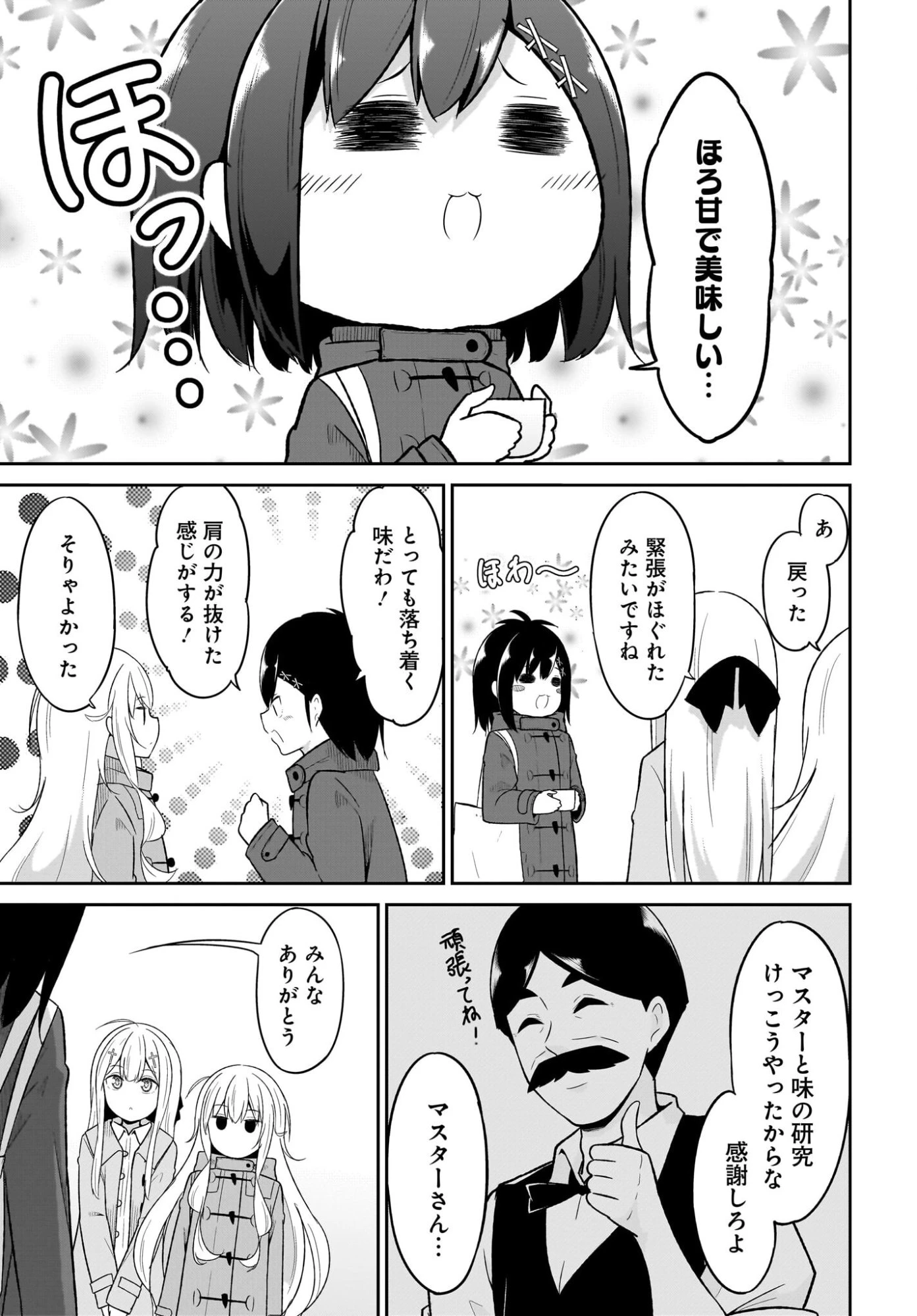 ガヴリールドロップアウト 第131話 - 11