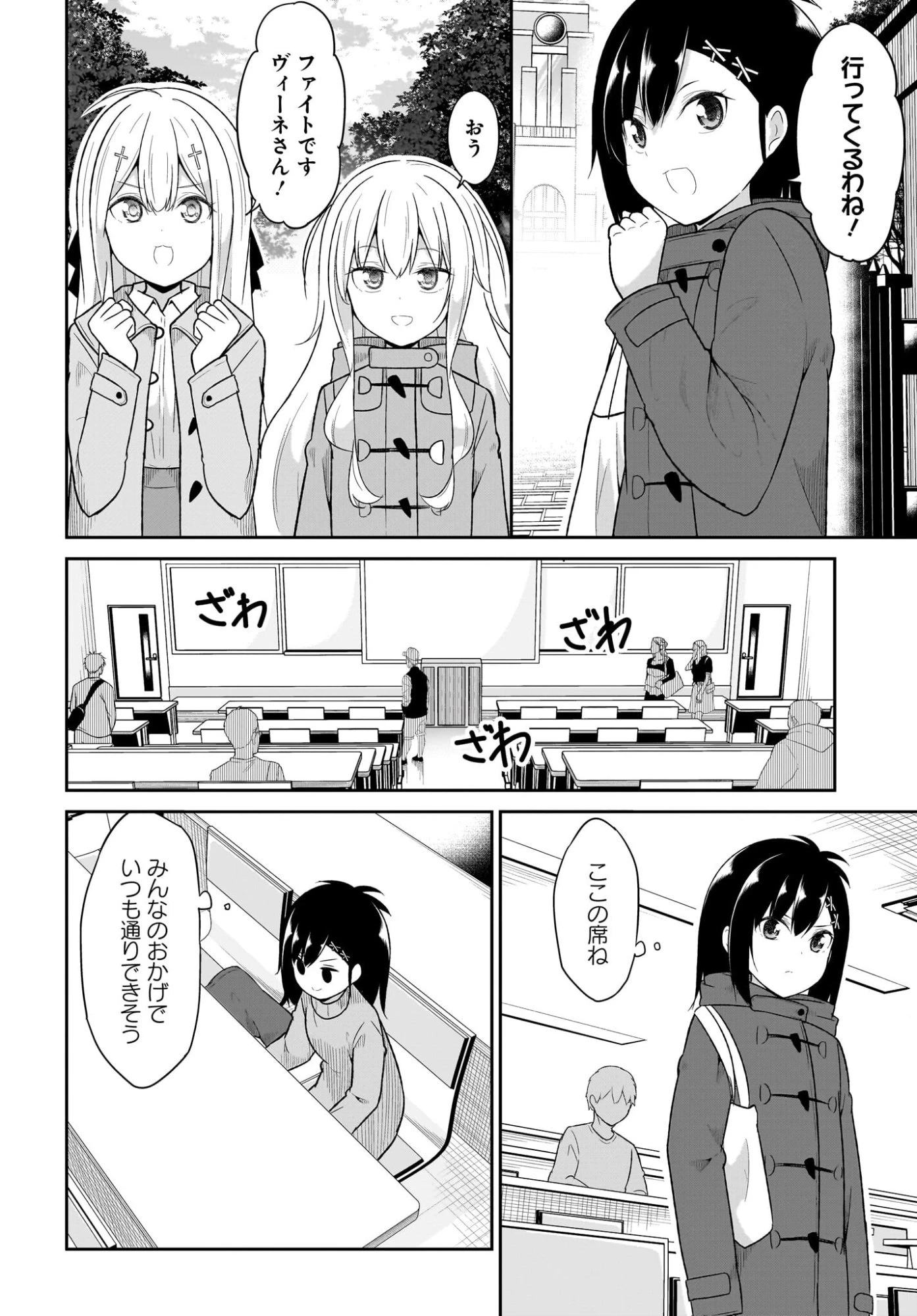 ガヴリールドロップアウト 第131話 - 12