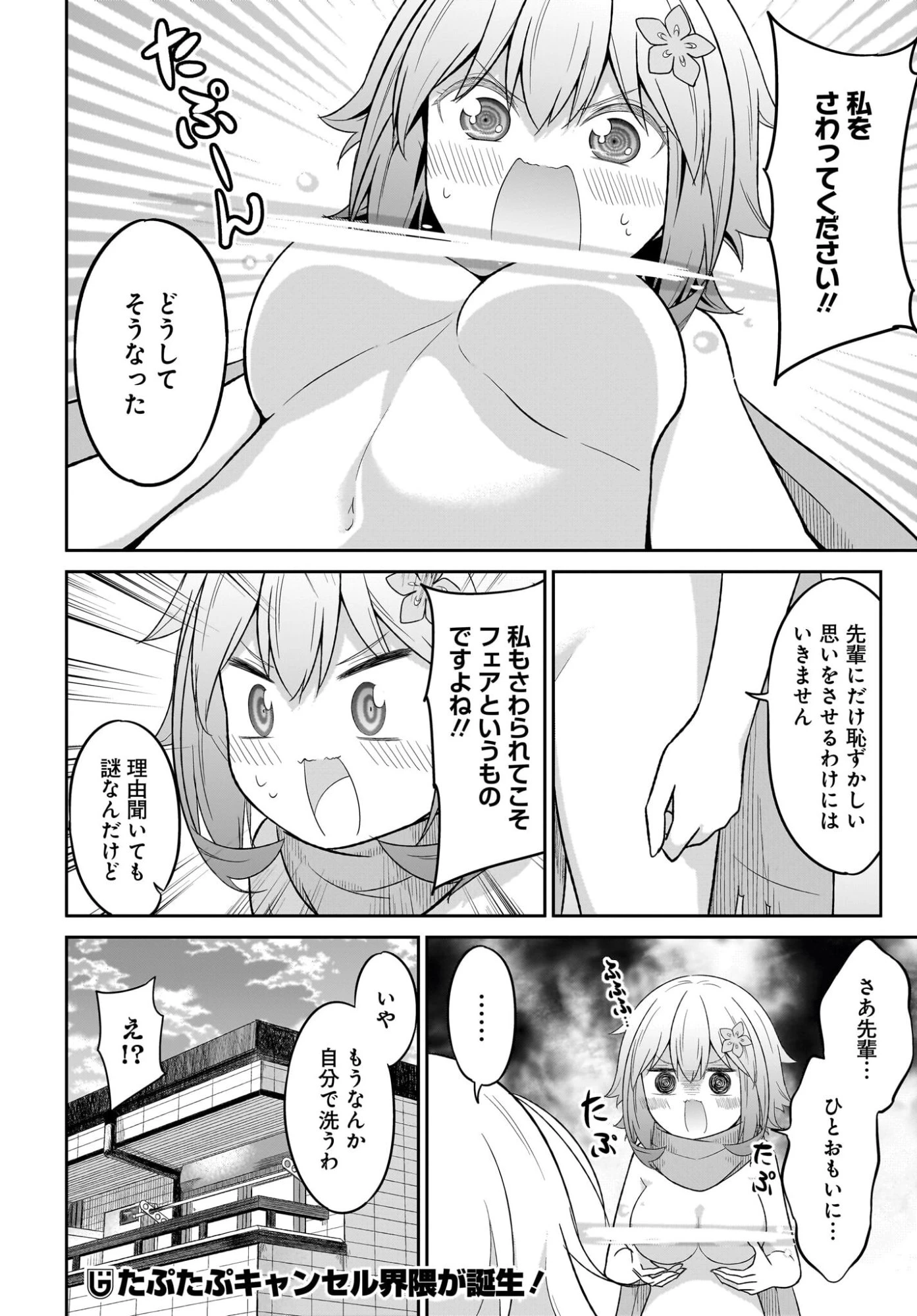 ガヴリールドロップアウト 第132話 - 14