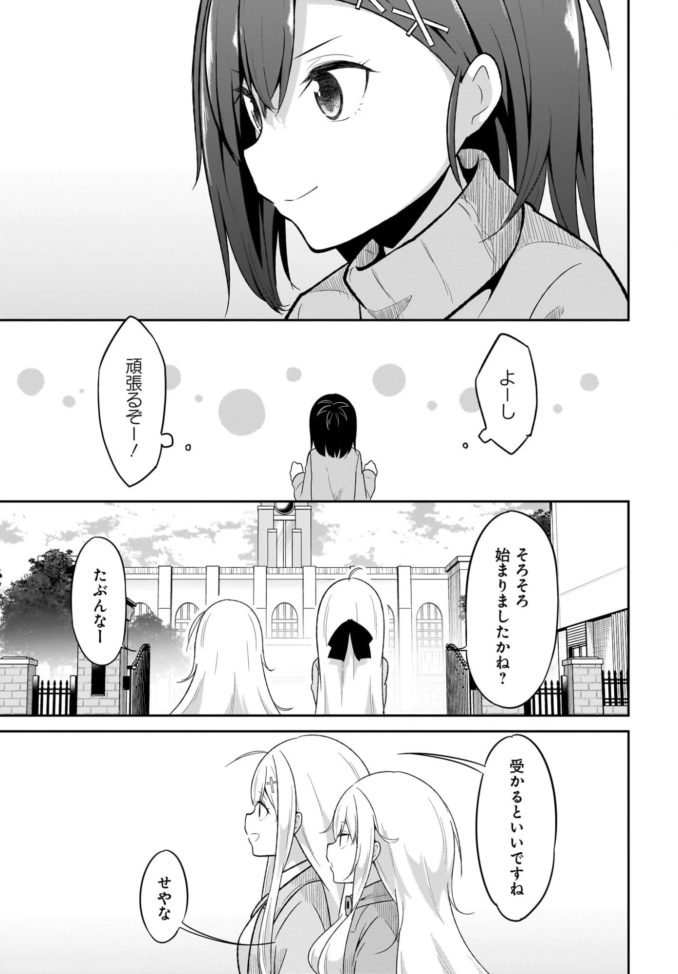ガヴリールドロップアウト 第131話 - 13