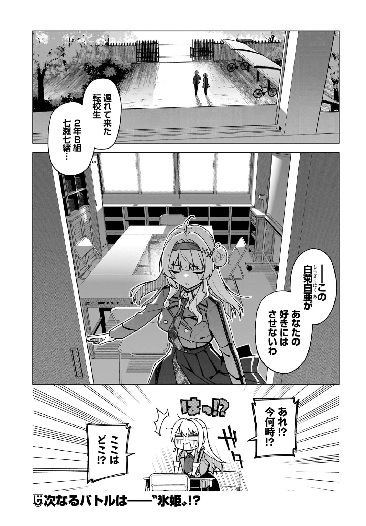 ちゃんと好きって言える子無双 第2話 - 33