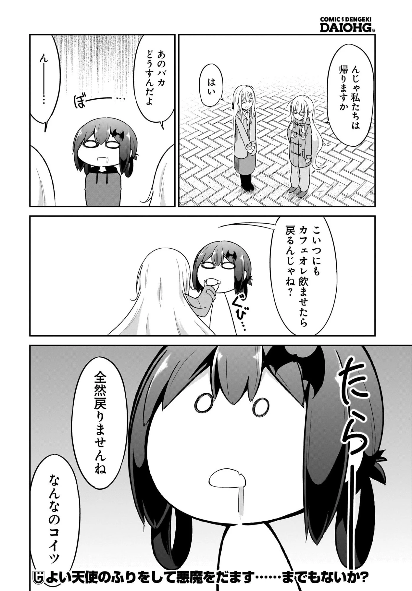 ガヴリールドロップアウト 第131話 - 14