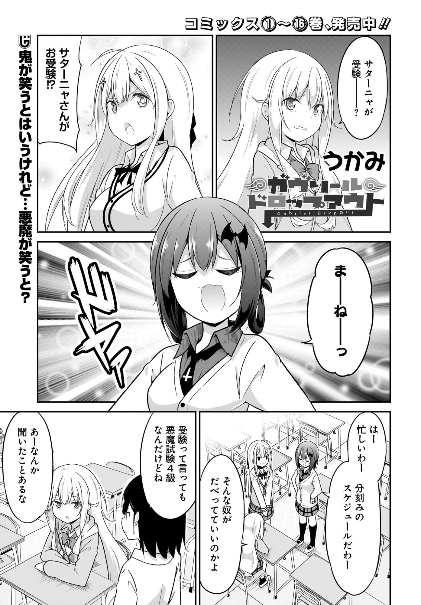 ガヴリールドロップアウト 第130話 - 1
