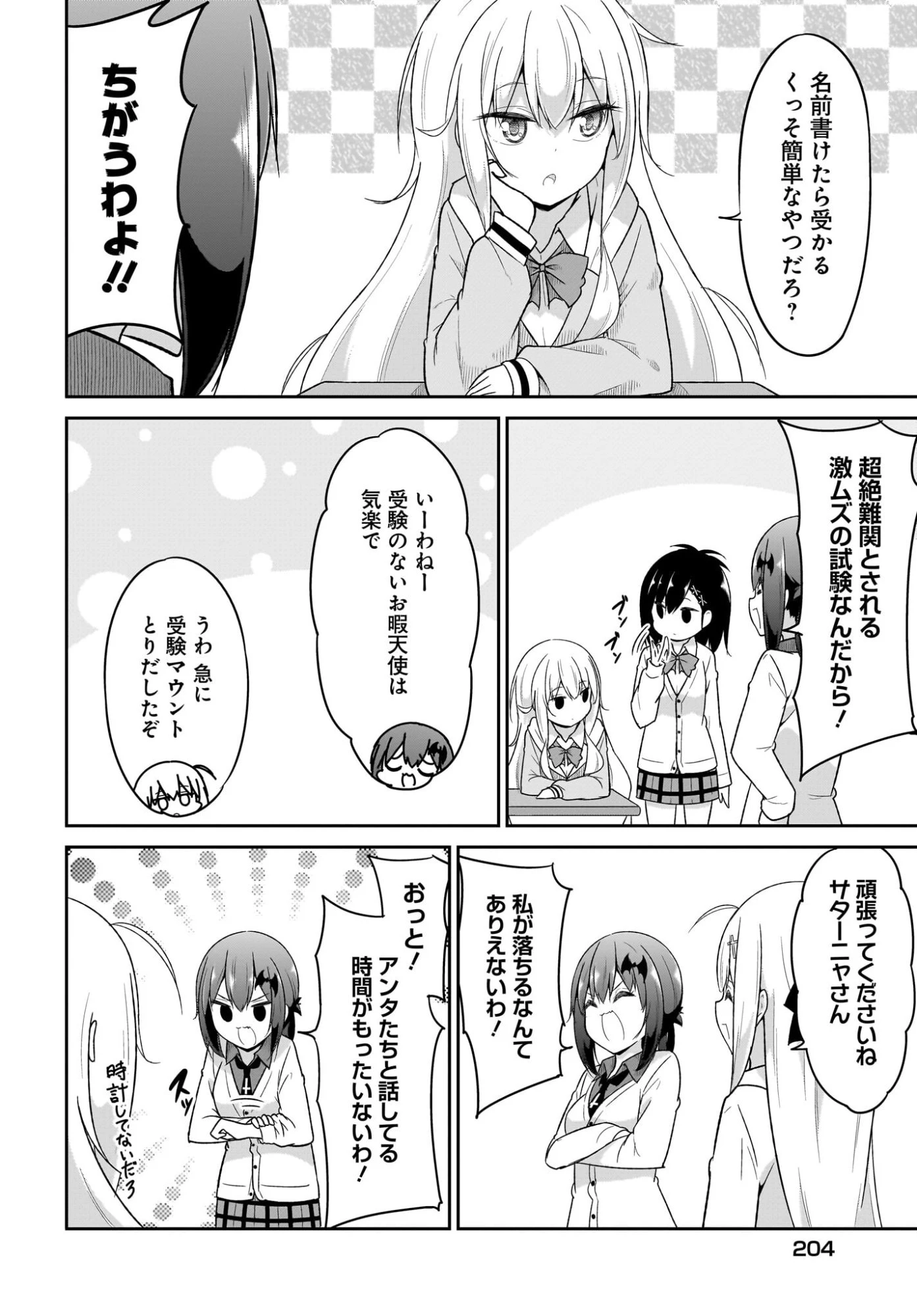 ガヴリールドロップアウト 第130話 - 2